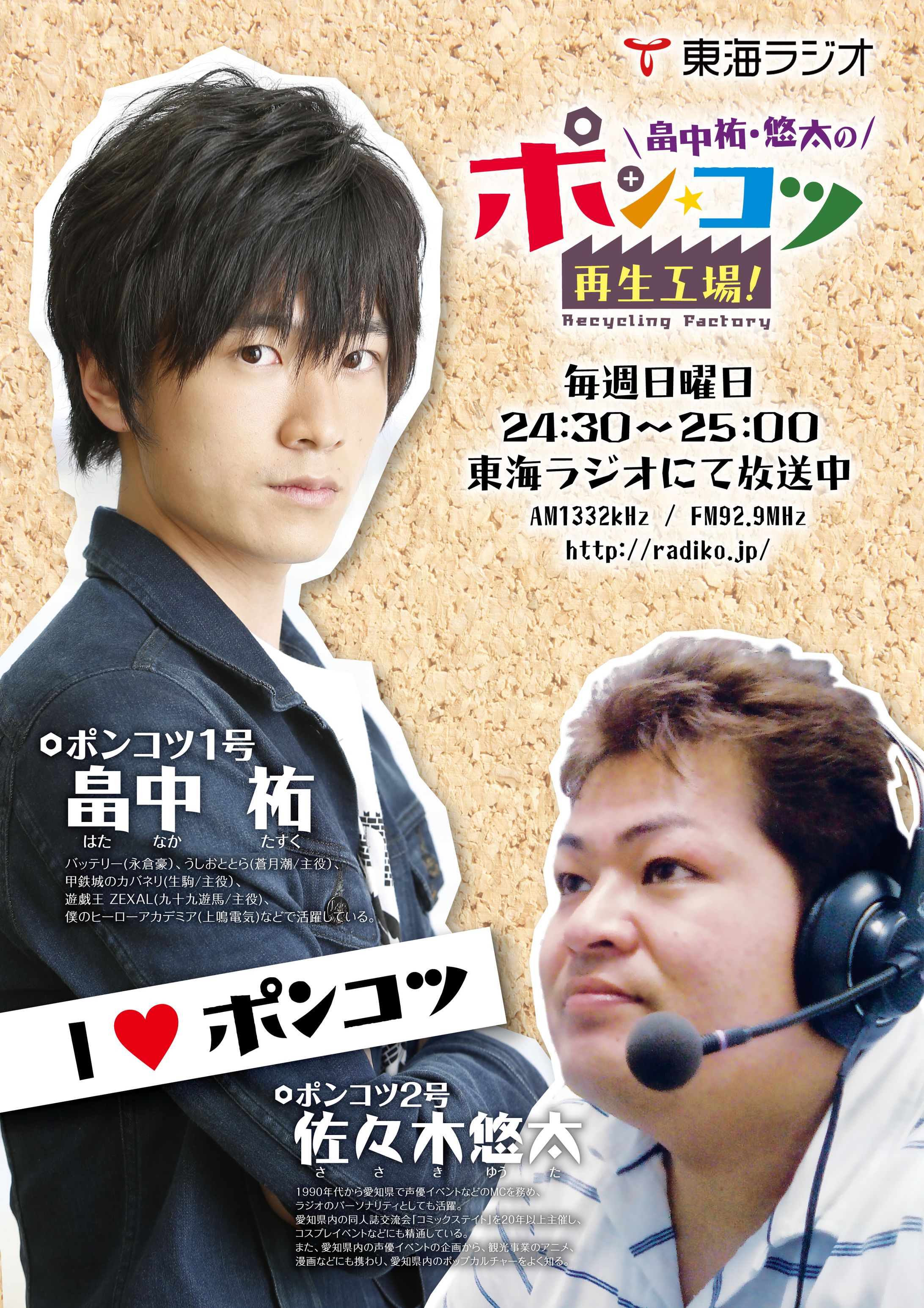 東海ラジオ ポンコツ再生工場A1ポスター-1