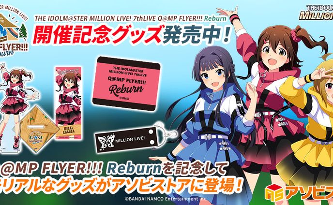 THE IDOLM@STER MILLION LIVE! 7thLIVE Q@MP FLYER!!!
