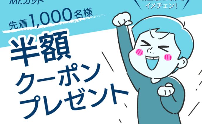 美容室のweb広告
