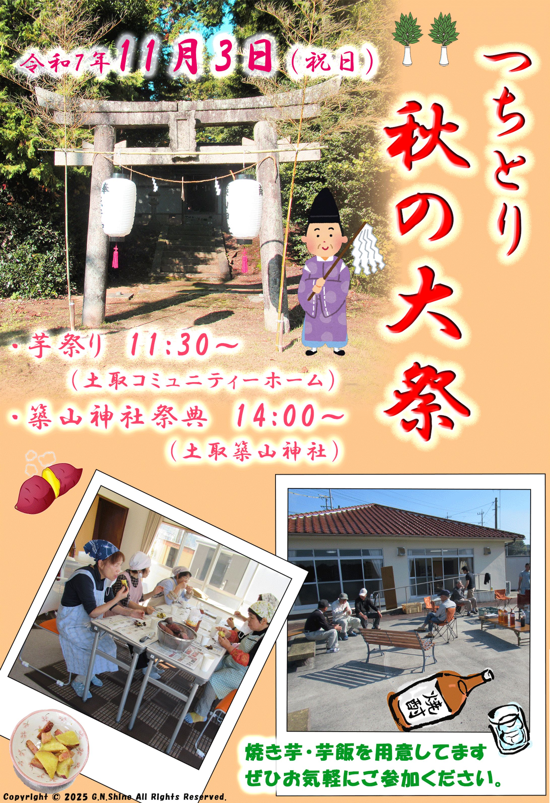 つちとり秋の大祭-1