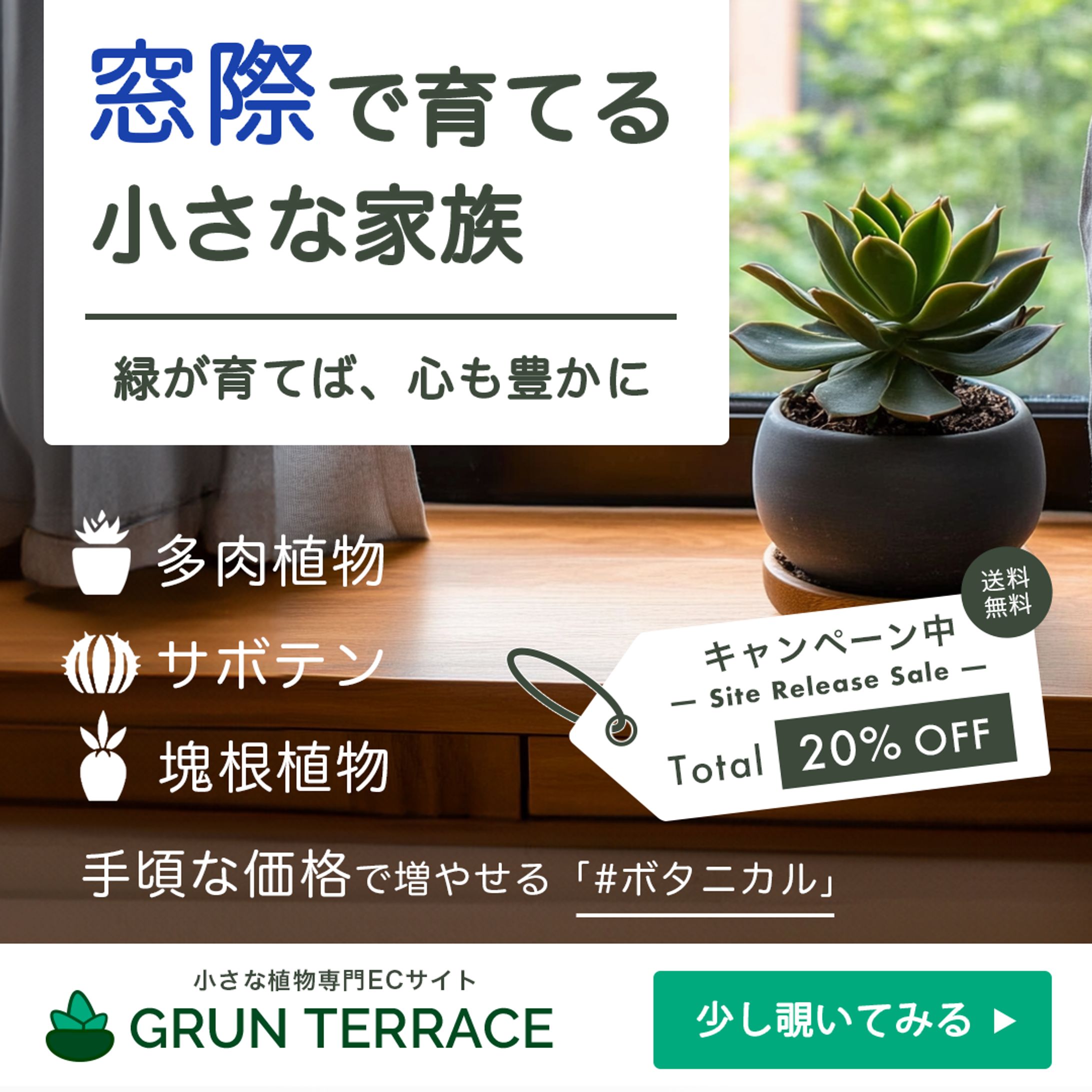 【架空バナー】観葉植物ECサイト-1