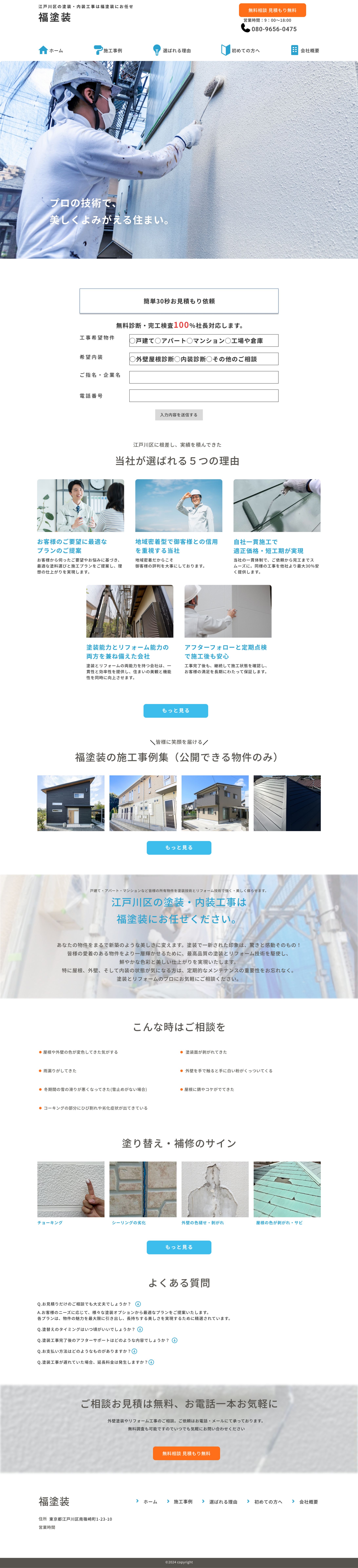 塗装屋のホームページデザイン-1