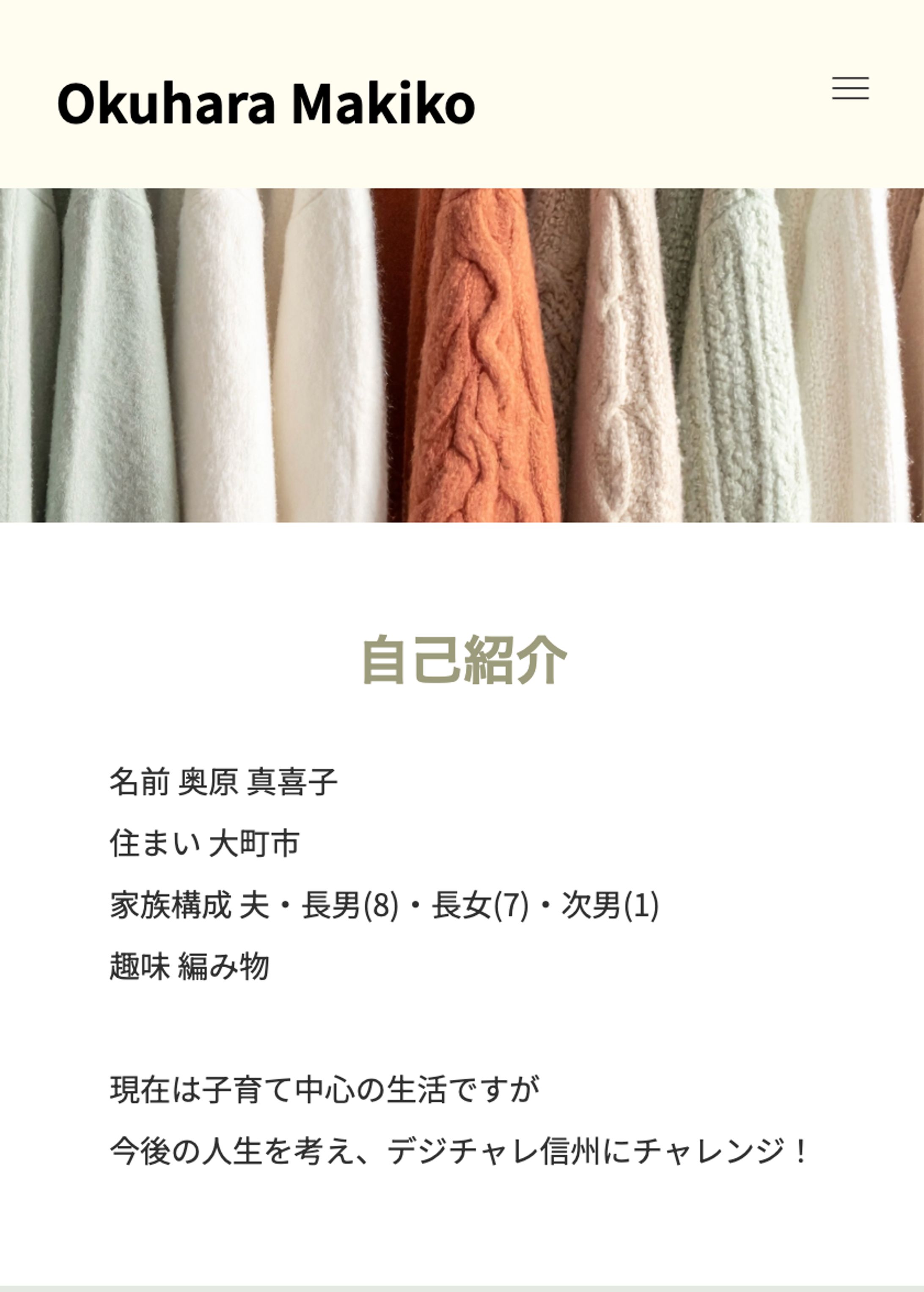 自己紹介ページ-1