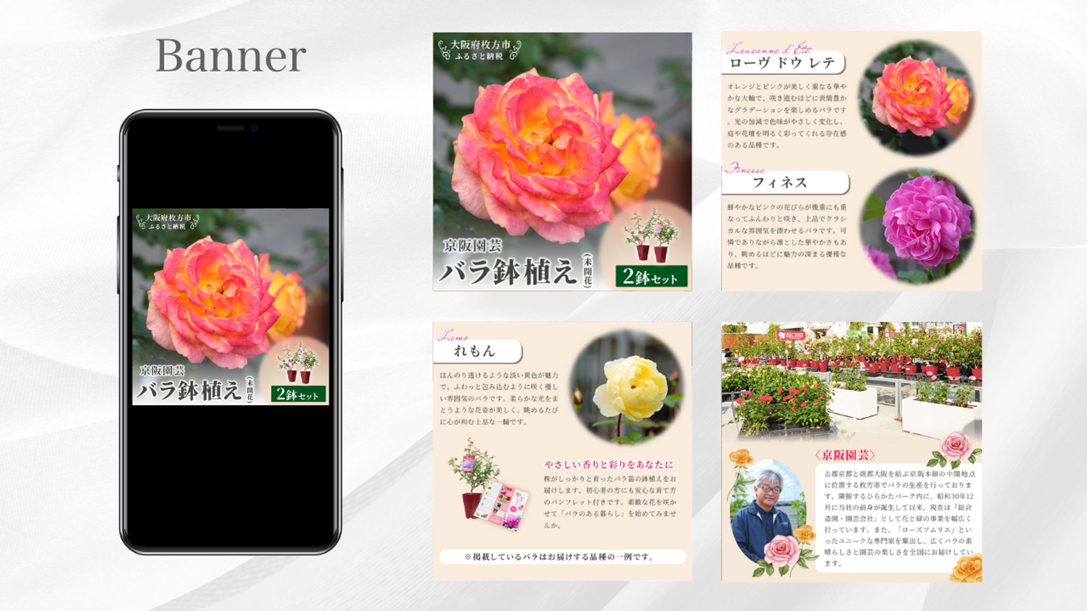 ふるさと納税バナー_薔薇【枚方市様】-1