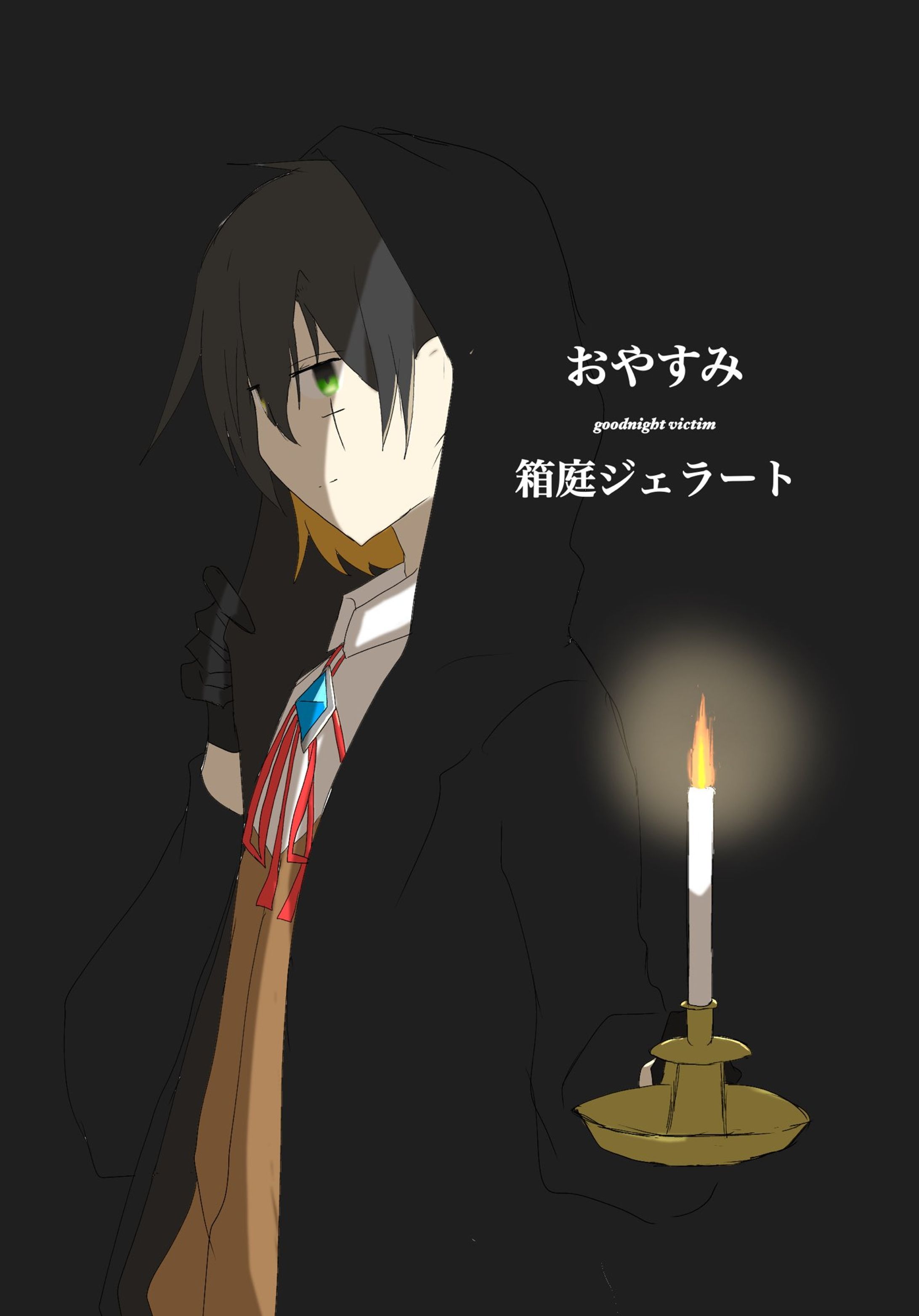 「おやすみ、箱庭ジェラート」キャラクターシート-1