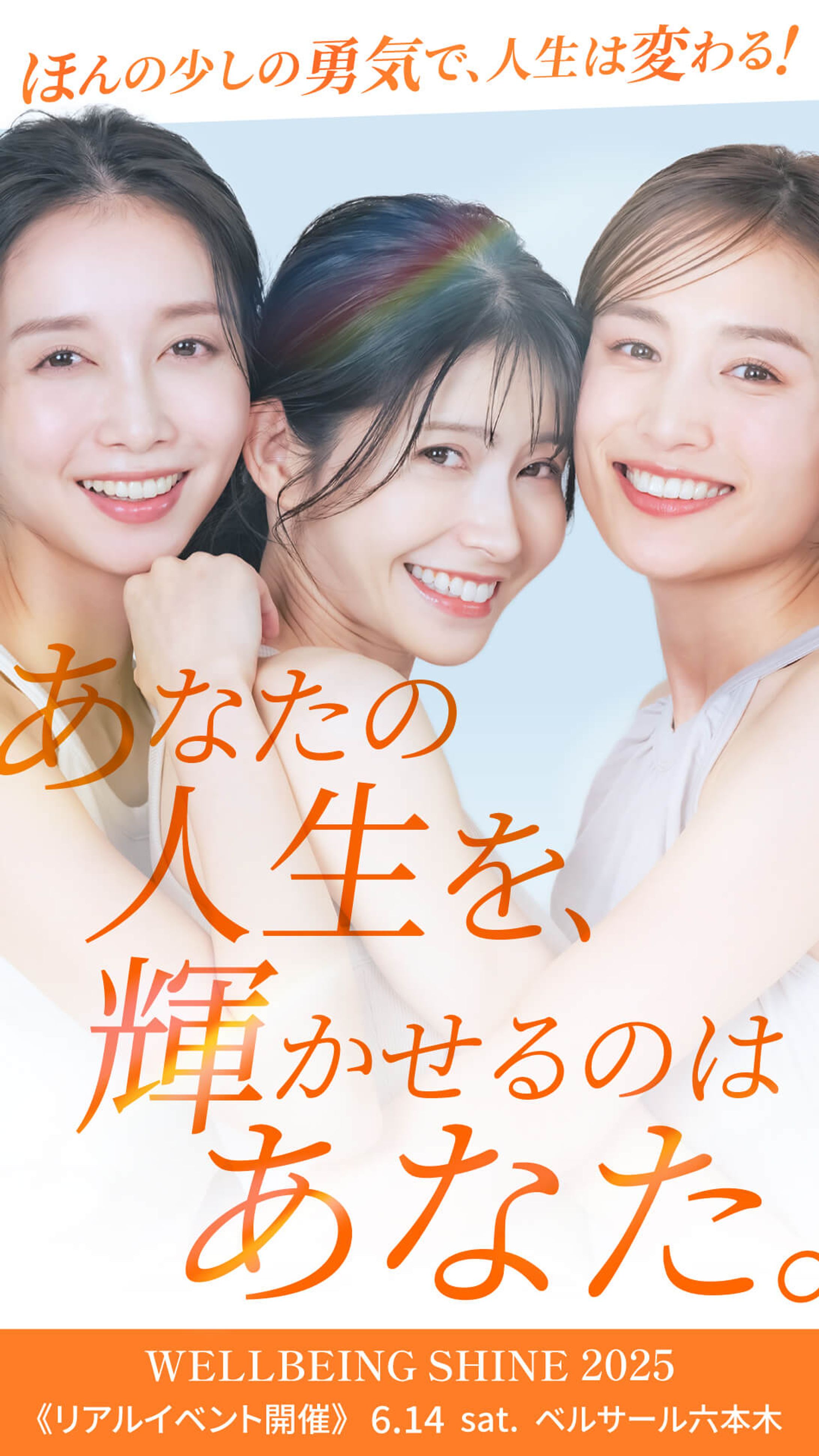 サミット WELL BEING SHINE2025-1