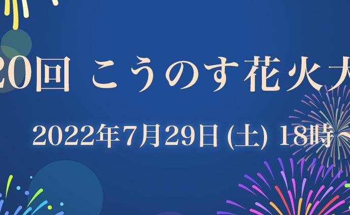 花火大会バナー