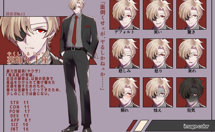 オリジナルキャラの立ち絵と表情差分