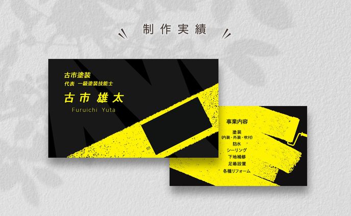古市塗装 様　- 名刺 -