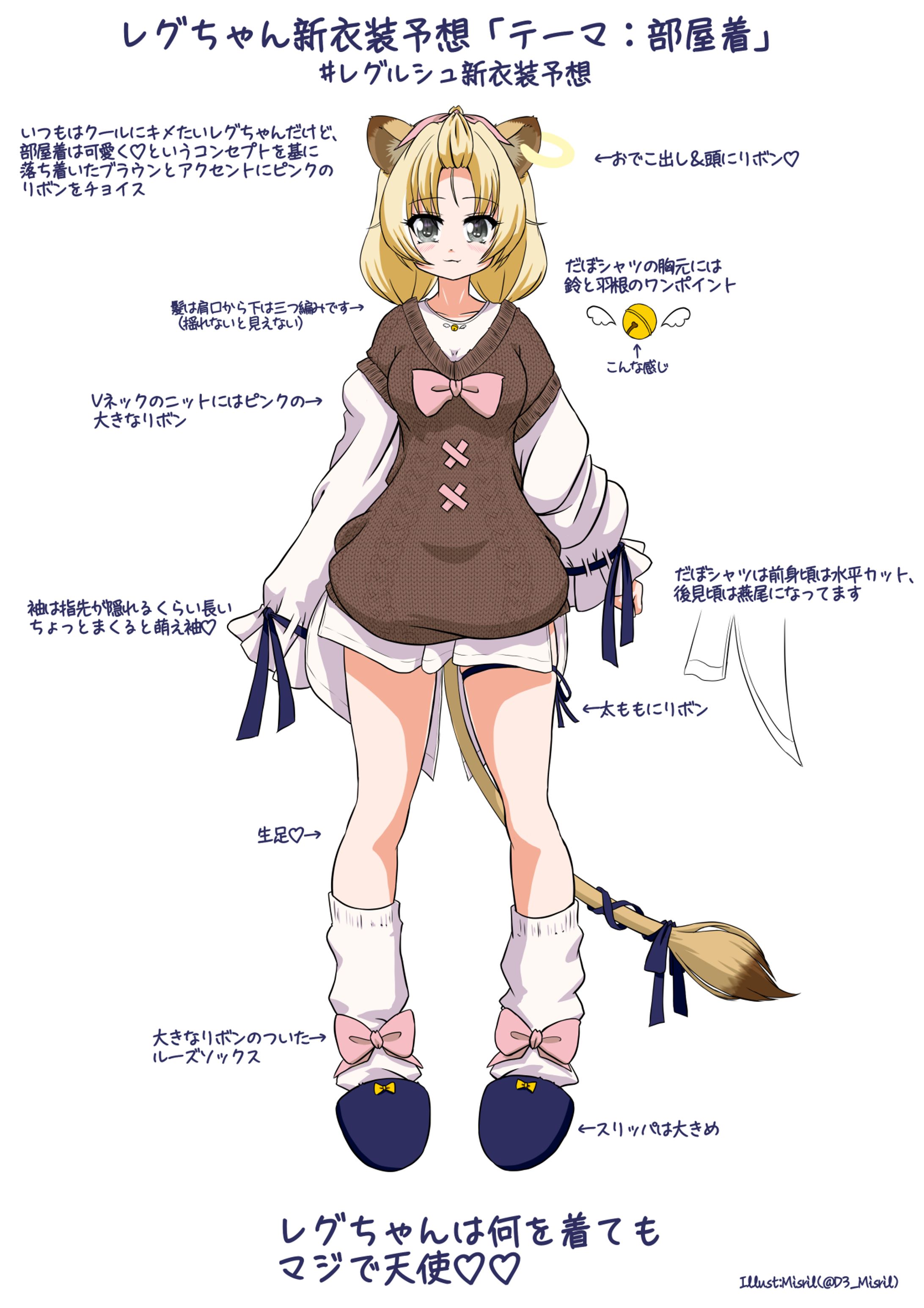 レグちゃん新衣装予想①-1
