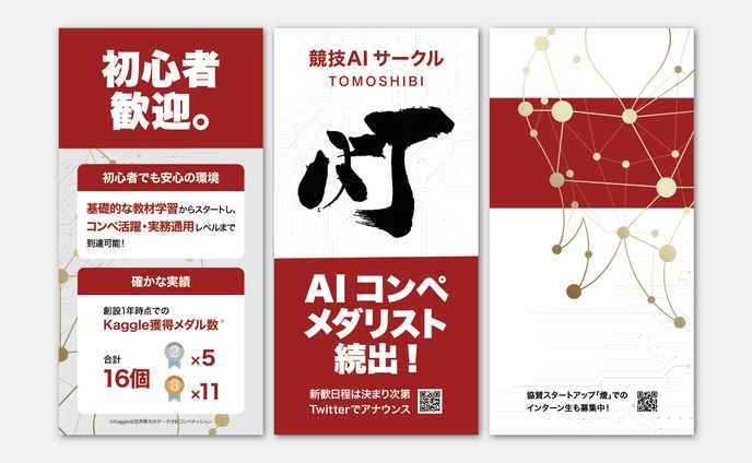競技AIサークル 灯　立て看板