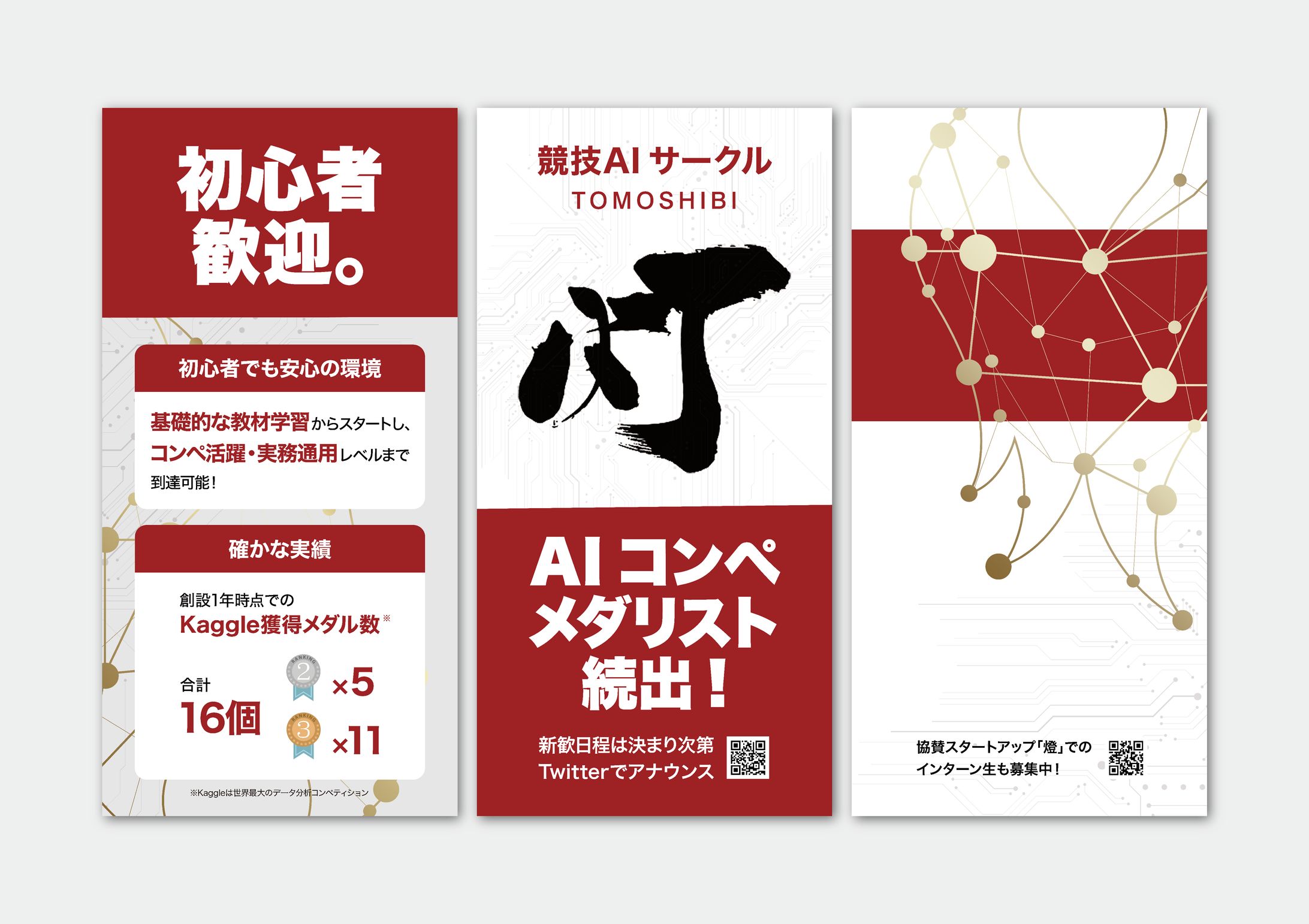競技AIサークル 灯　立て看板-1