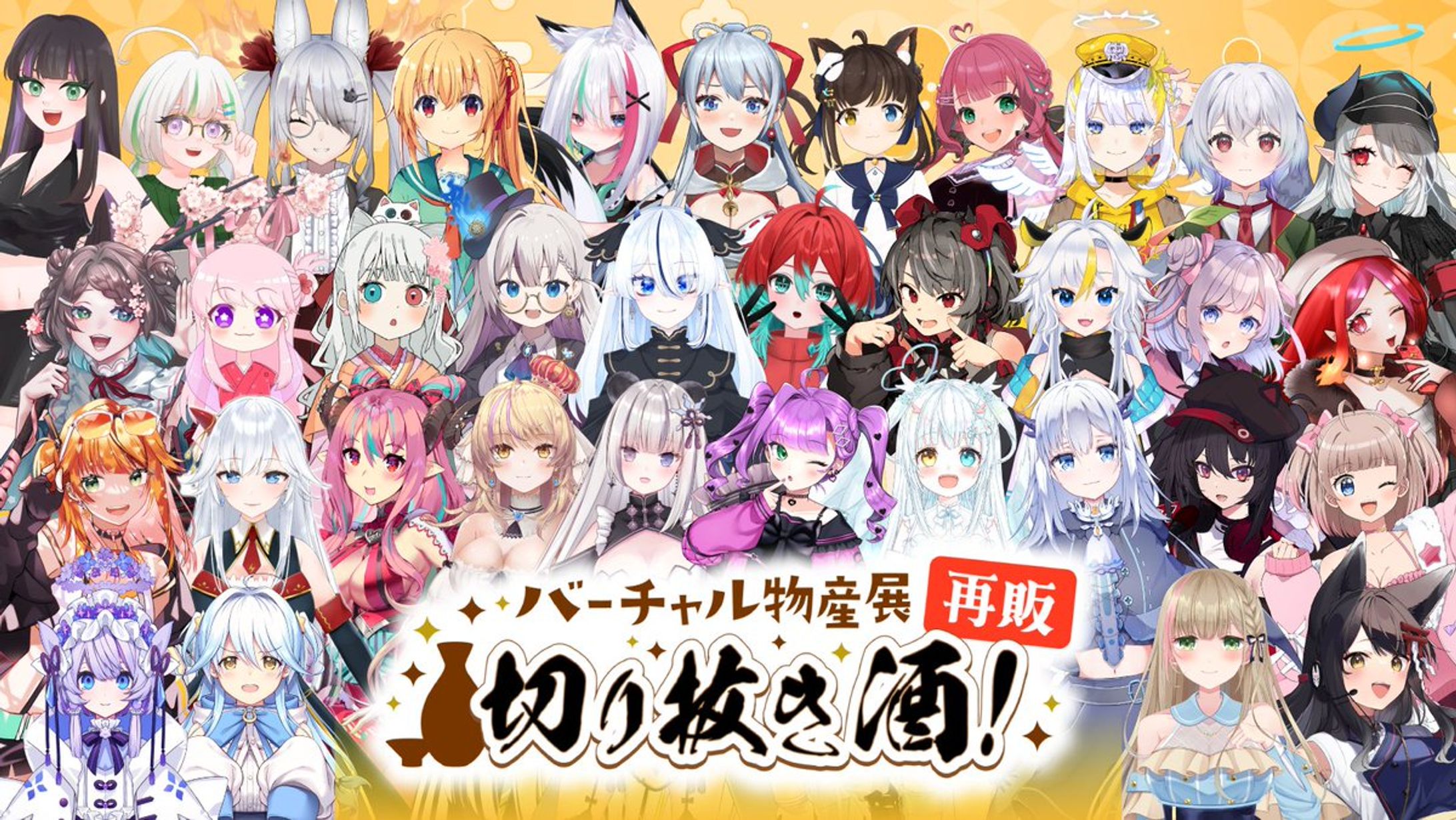 ｢#バーチャル物産展切り抜き酒｣出演-1