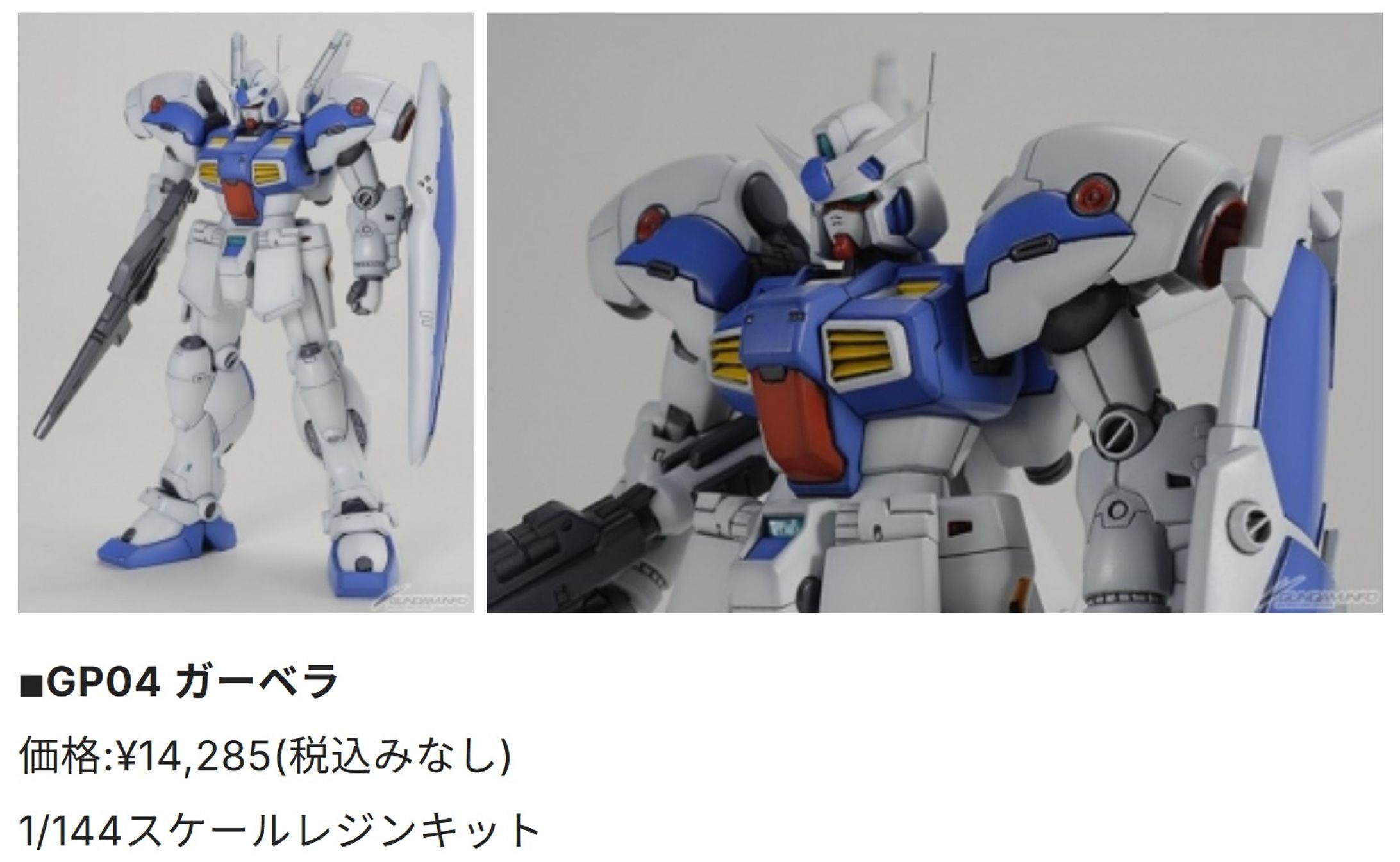 ガンダムGP-04-1