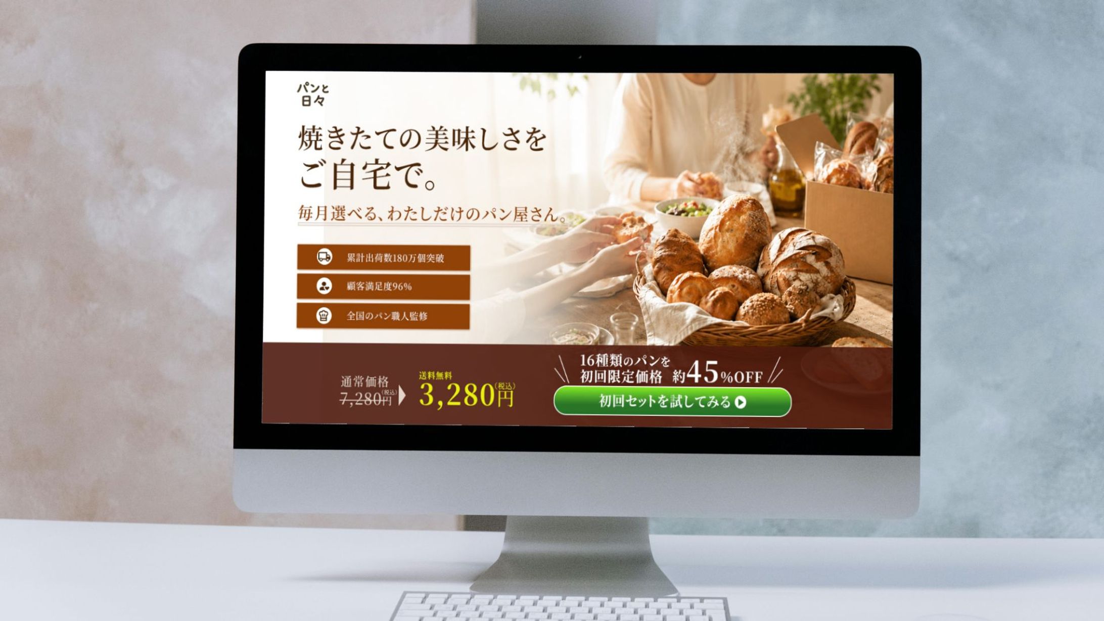 パンの定期便サービスLPFV_HP（自主制作）-1