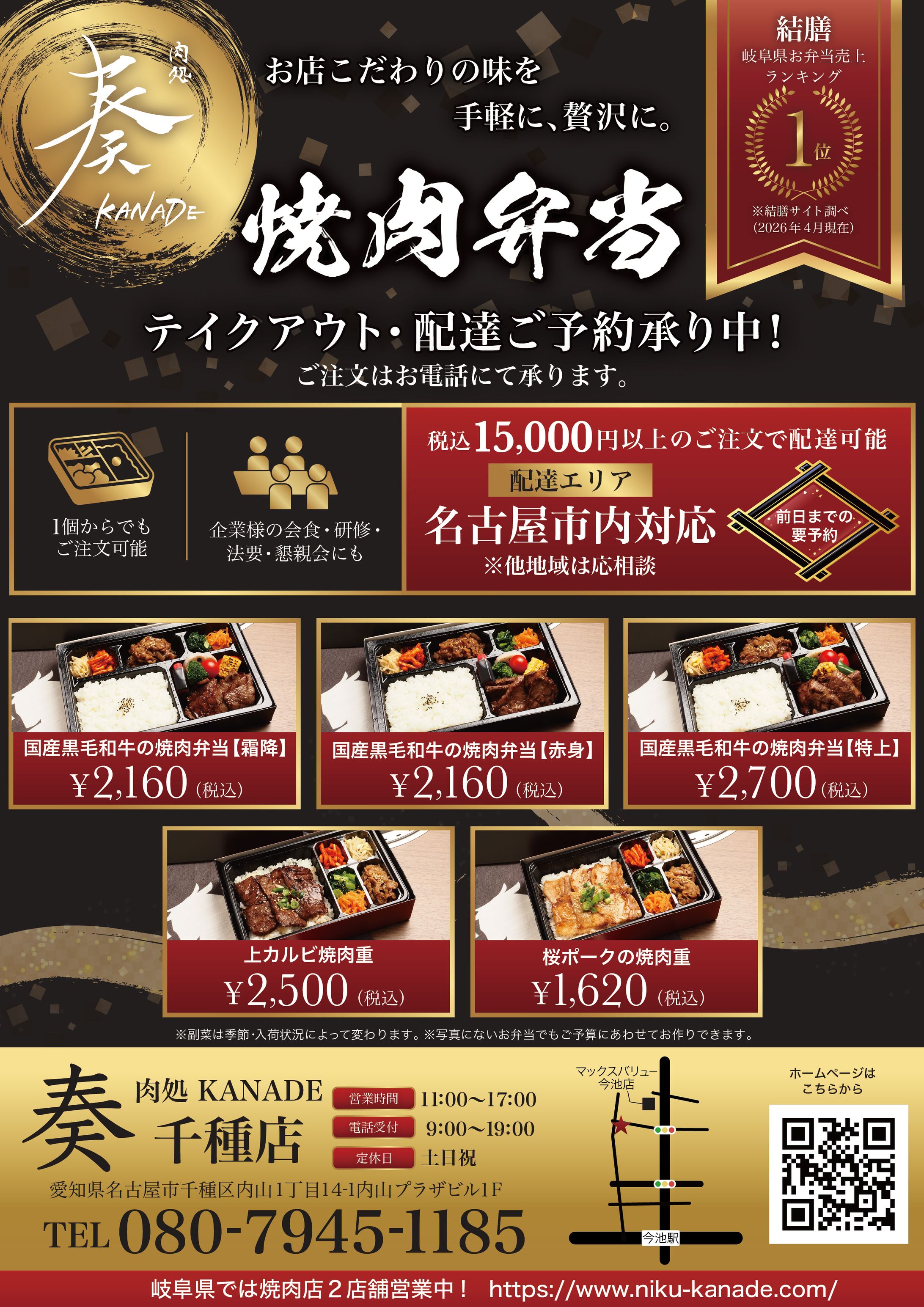 【実案件】企業様向け宅配弁当チラシ-1