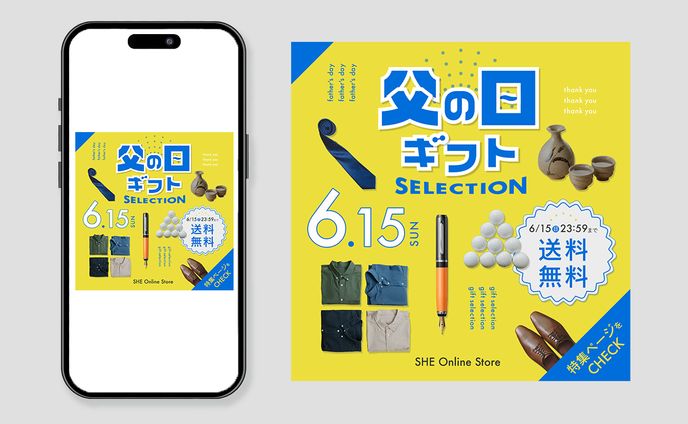 父の日ギフトバナー