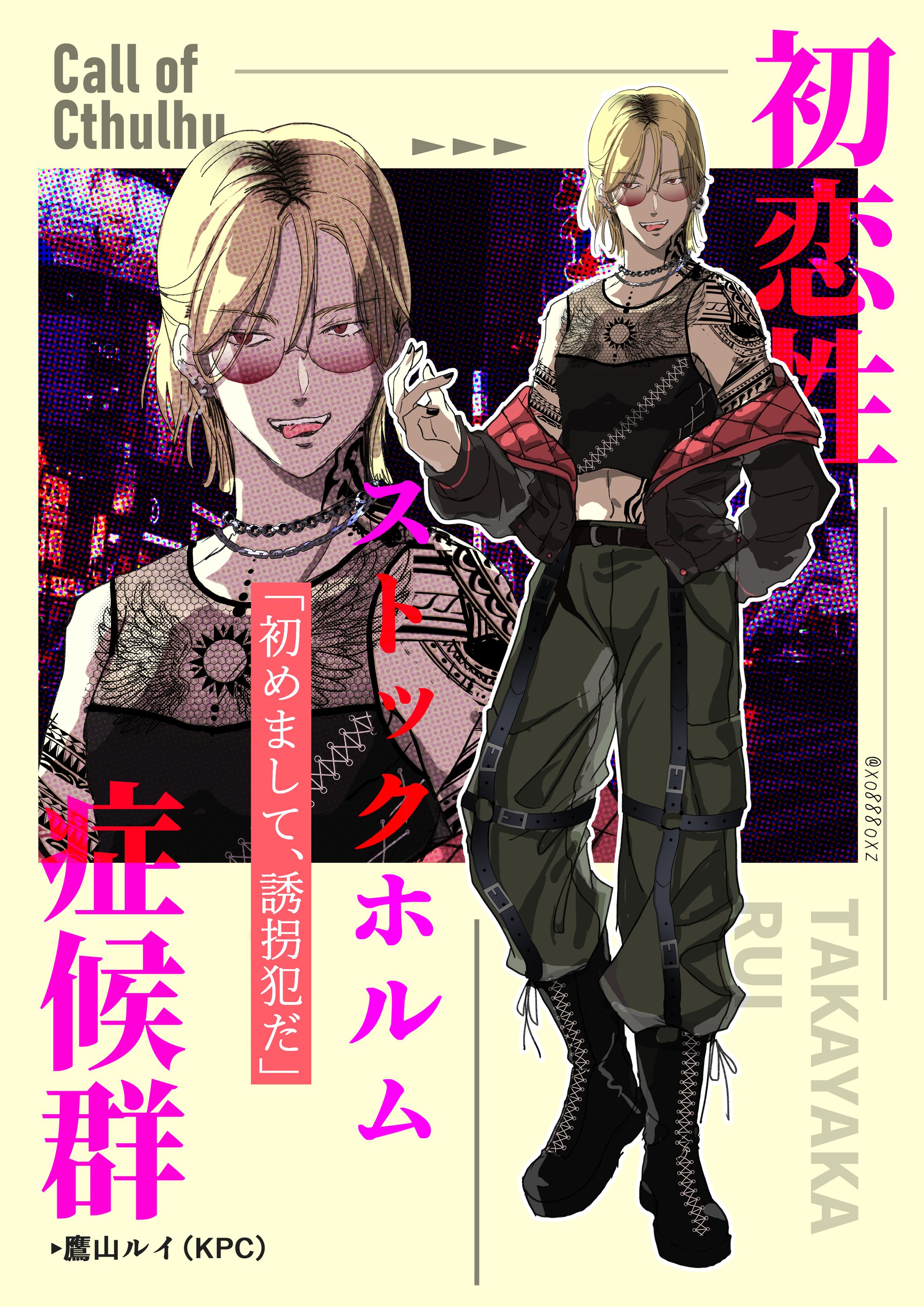 鷹山ルイ（KPC）-1