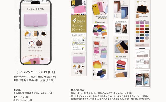 ランディングページ、illust