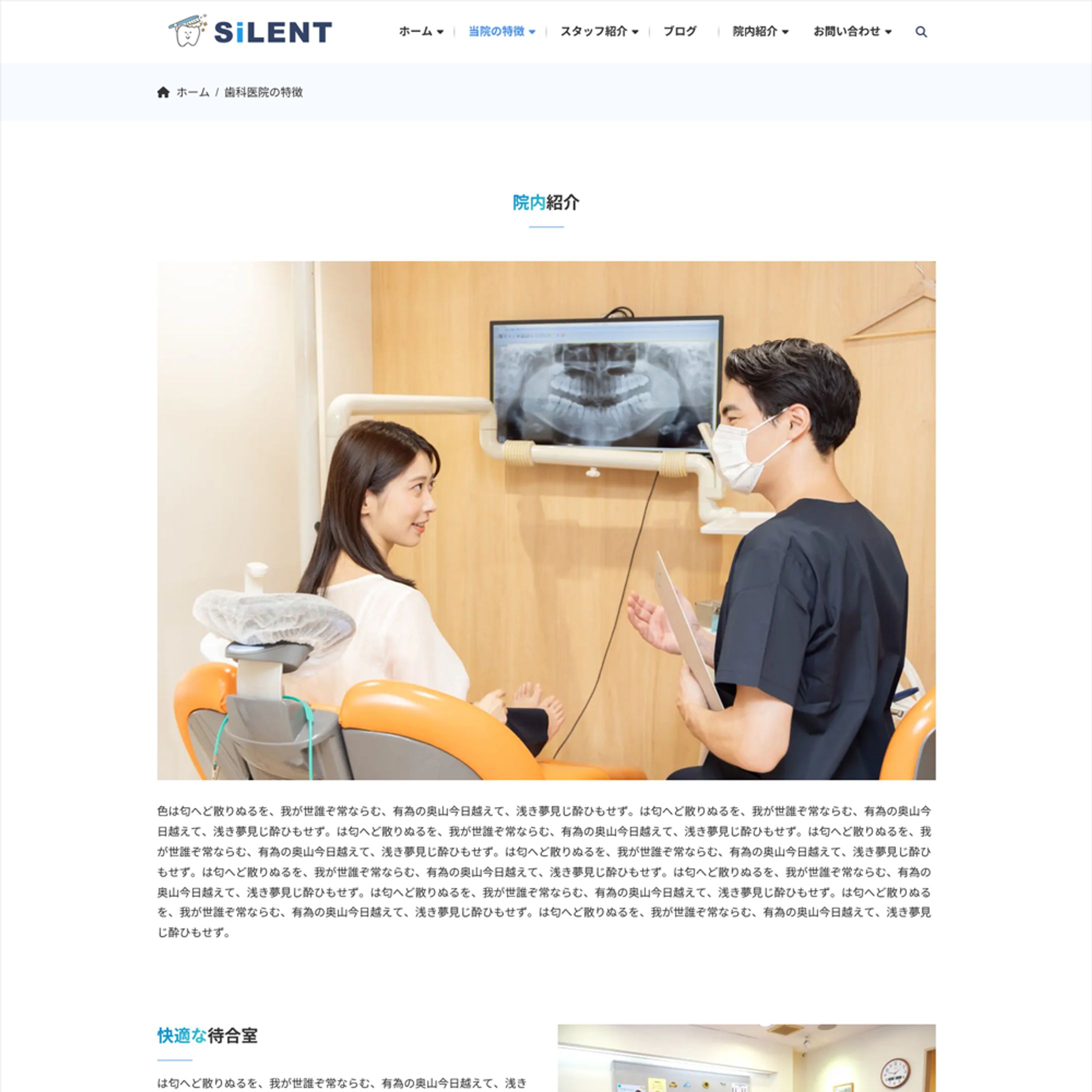 searvice歯科医院デモサイト例-1