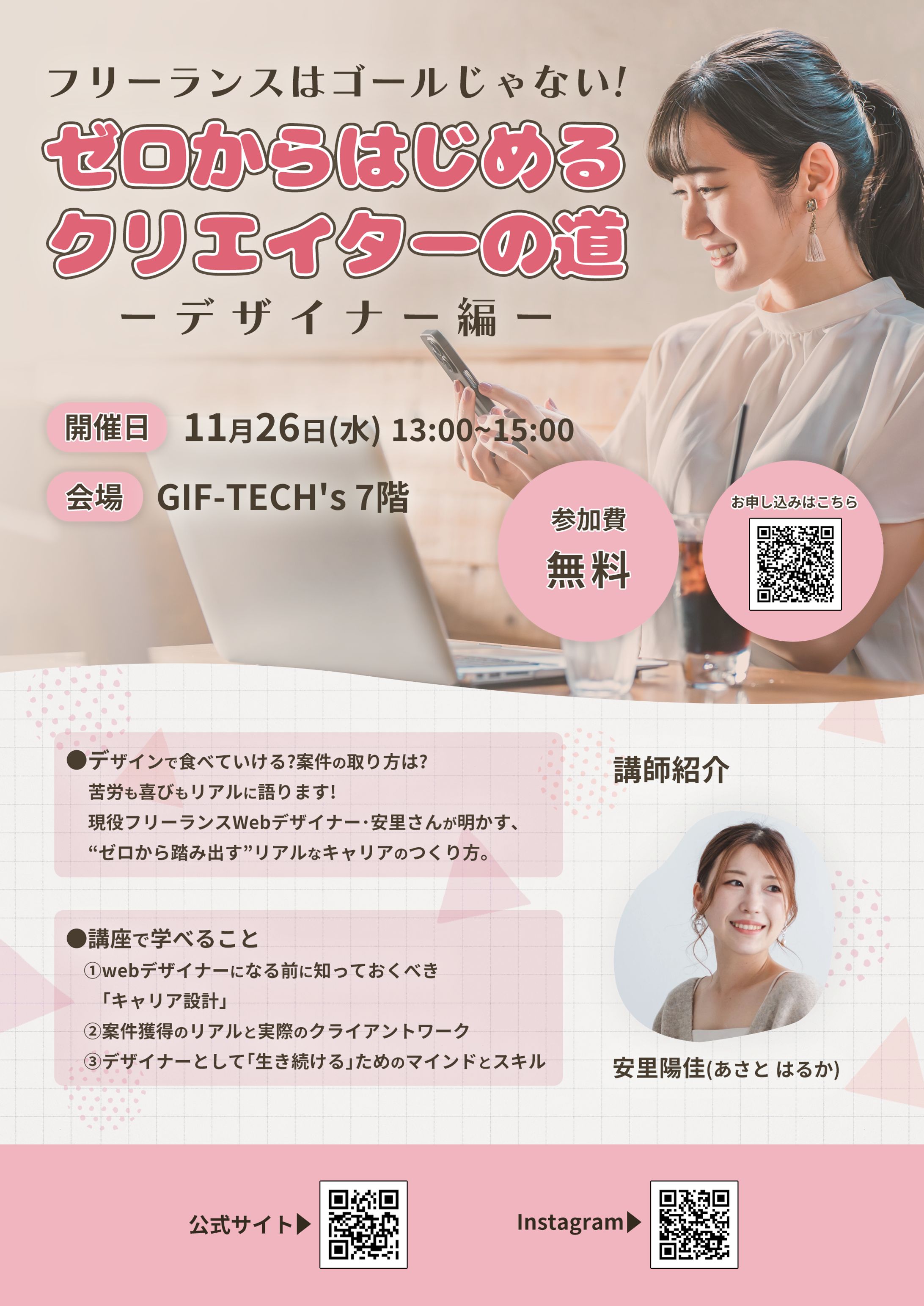 GIF-TECH's/チラシ制作-1