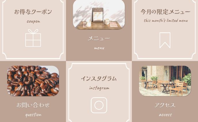 カフェ【リッチメニュー】