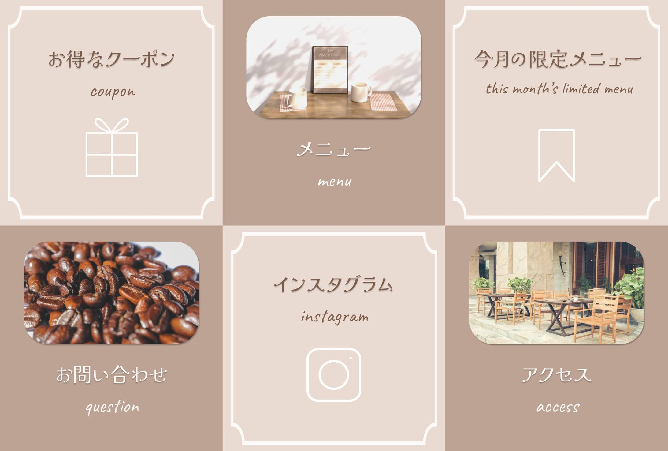 カフェ【リッチメニュー】-1