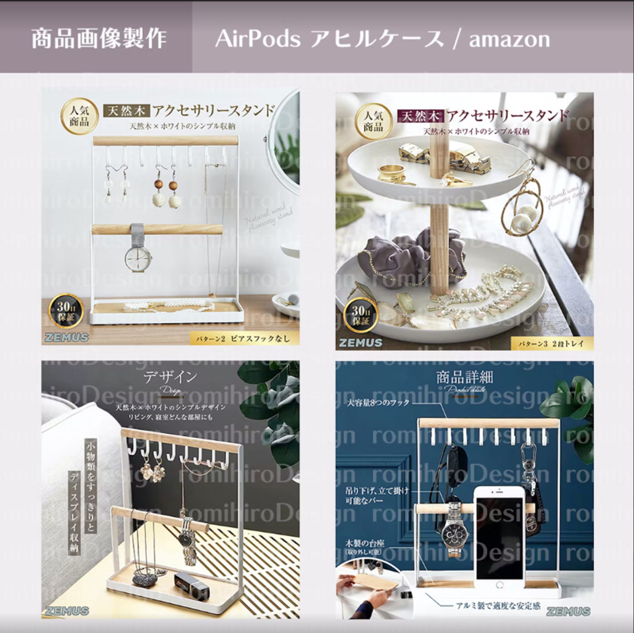 商品画像/アクセサリースタンド/amazon-1