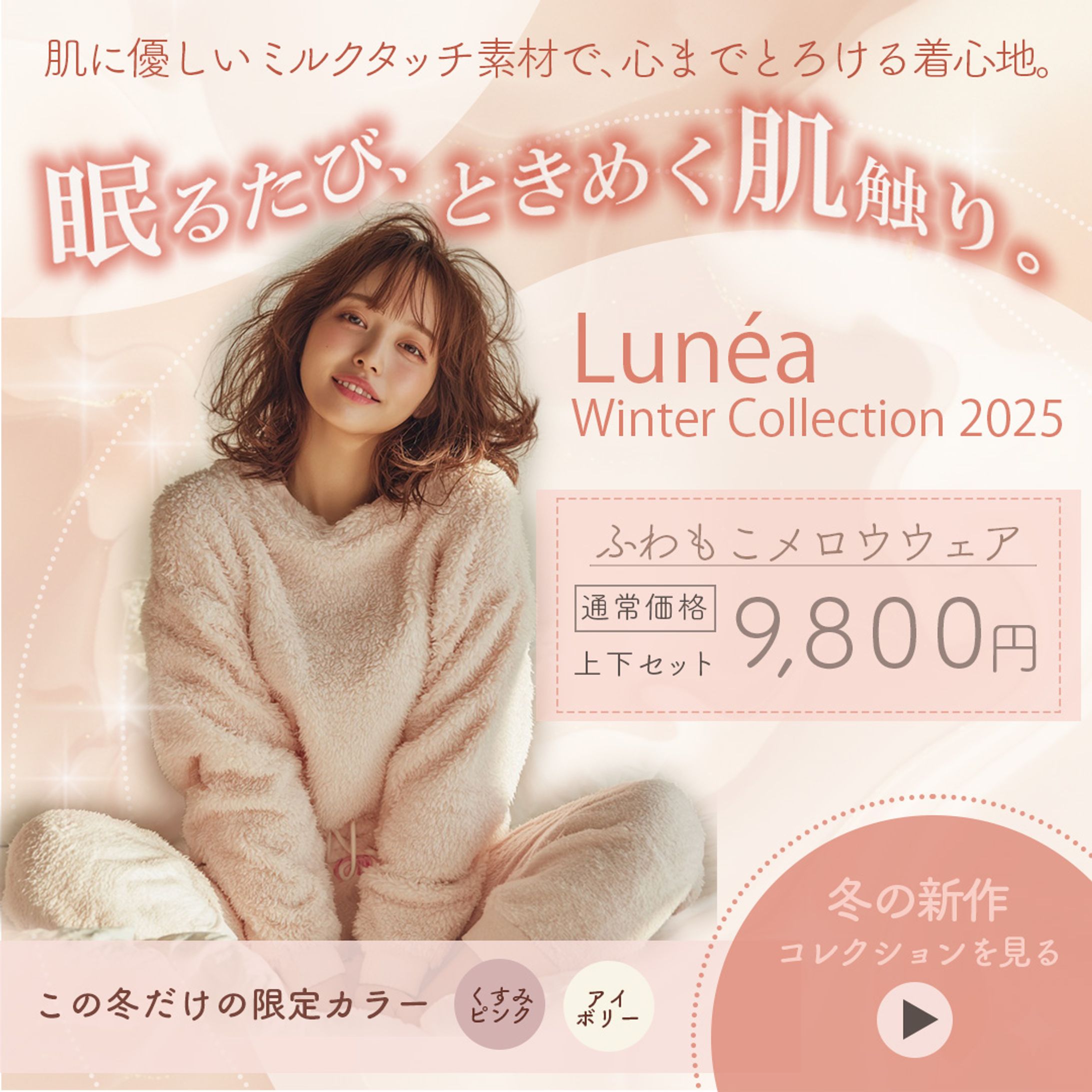 ふわもこ部屋着　バナー-1