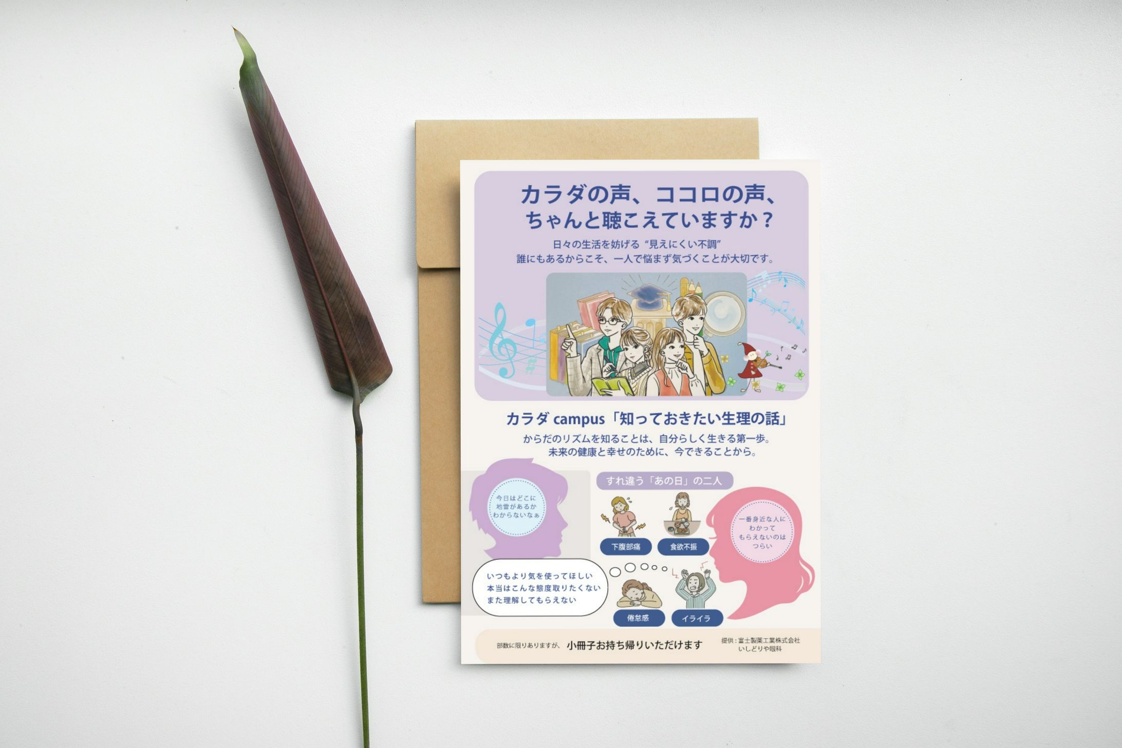 女性の心と体を学ぶリーフレットデザイン-1