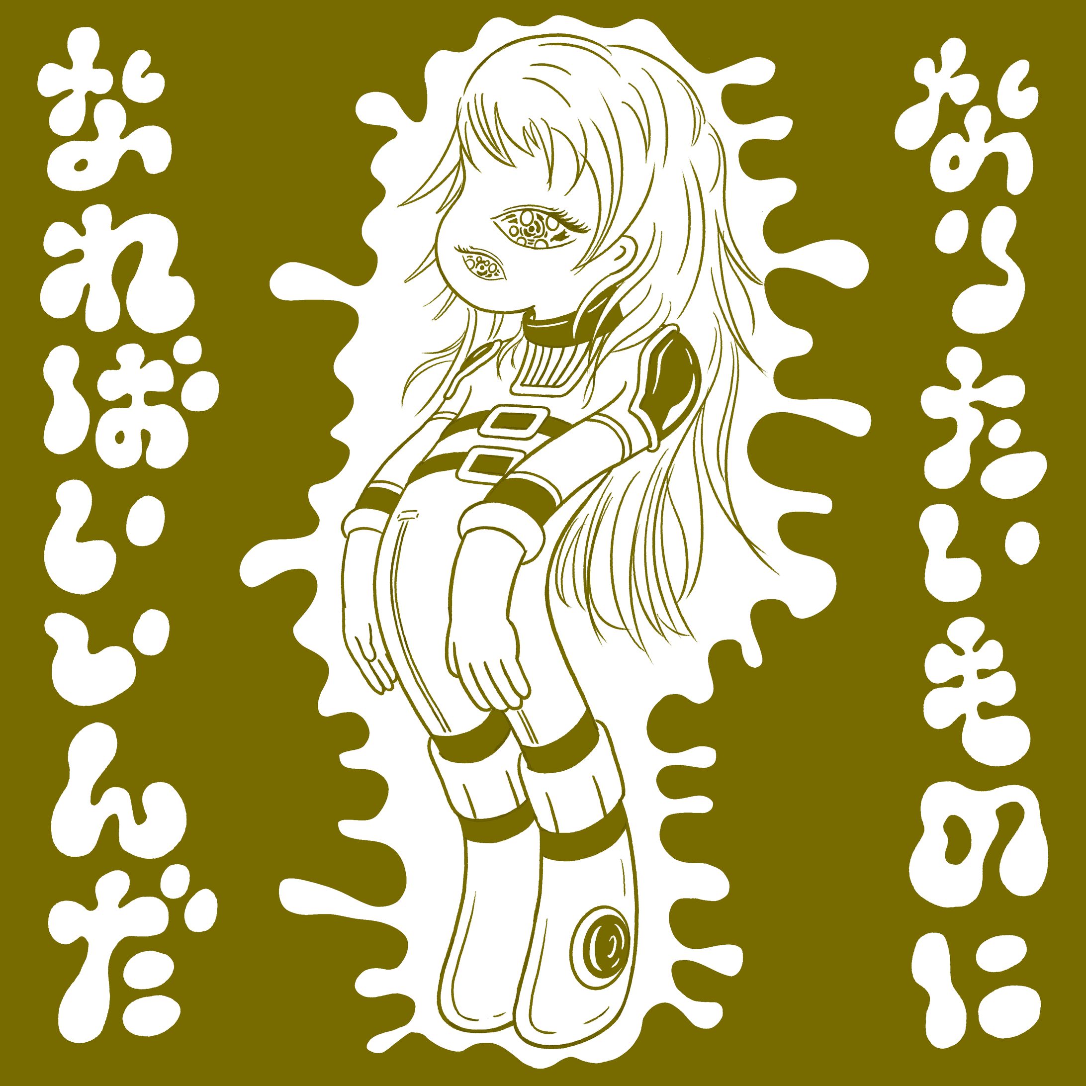 なりたいものになればいいんだ-1