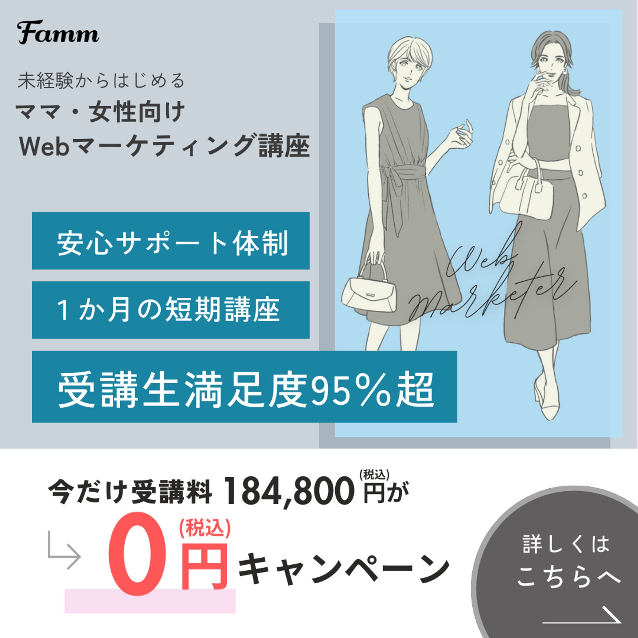 Fammマーケ講座バナー3-1