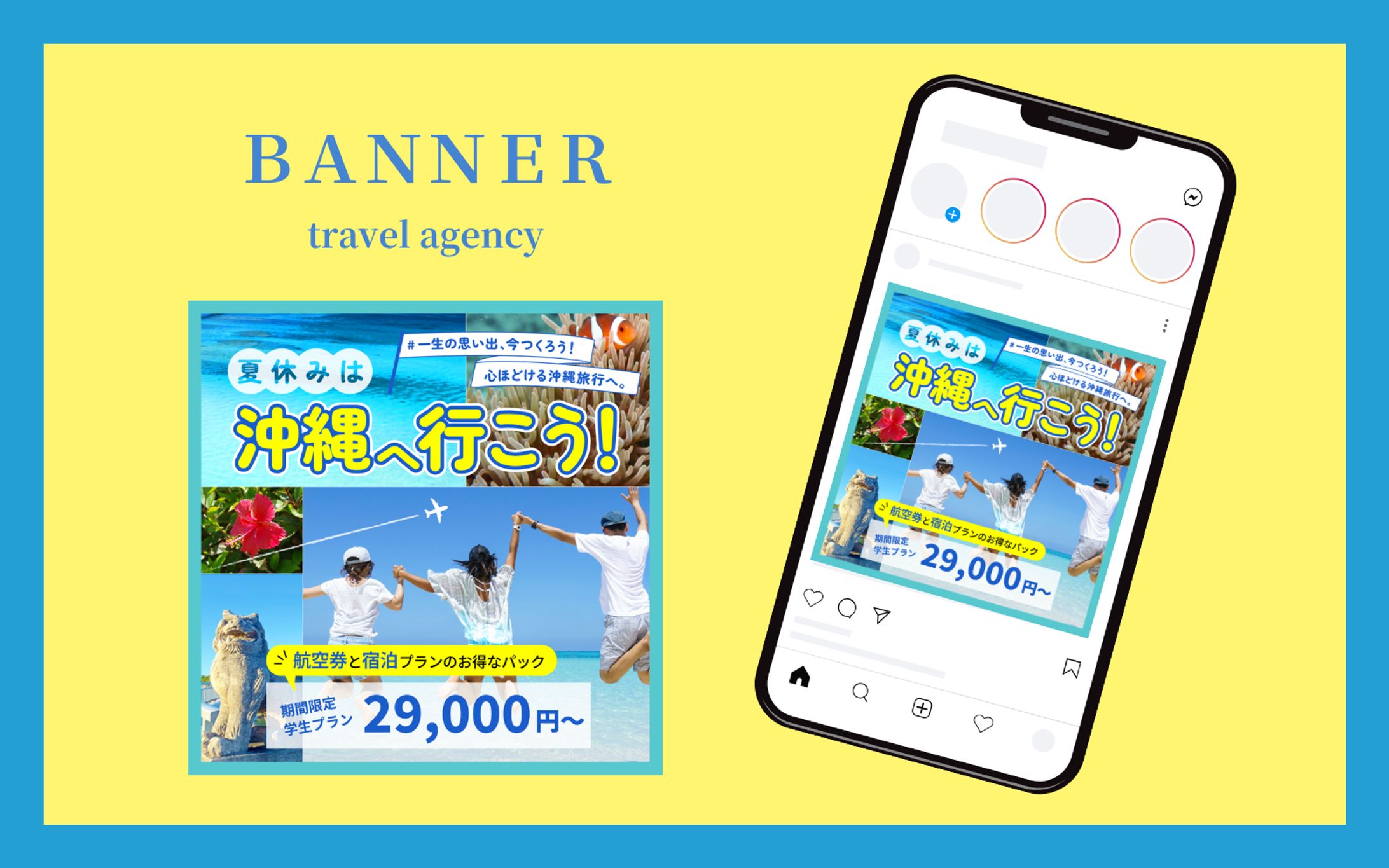 旅行会社｜学生キャンペーンバナー-1