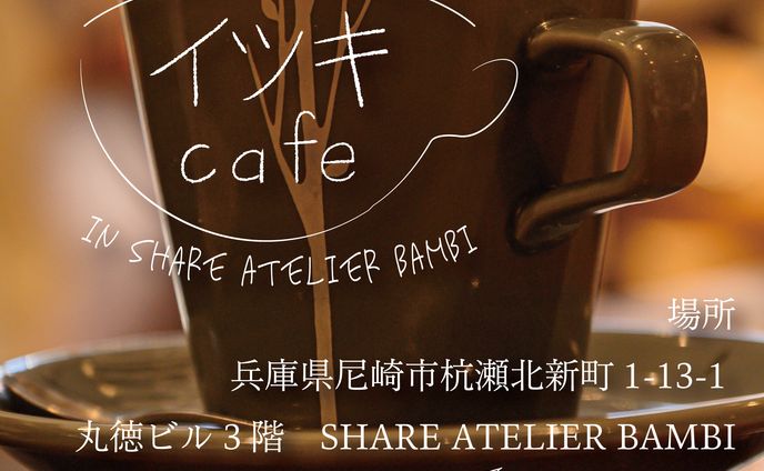 イツキcafe_ロゴ制作