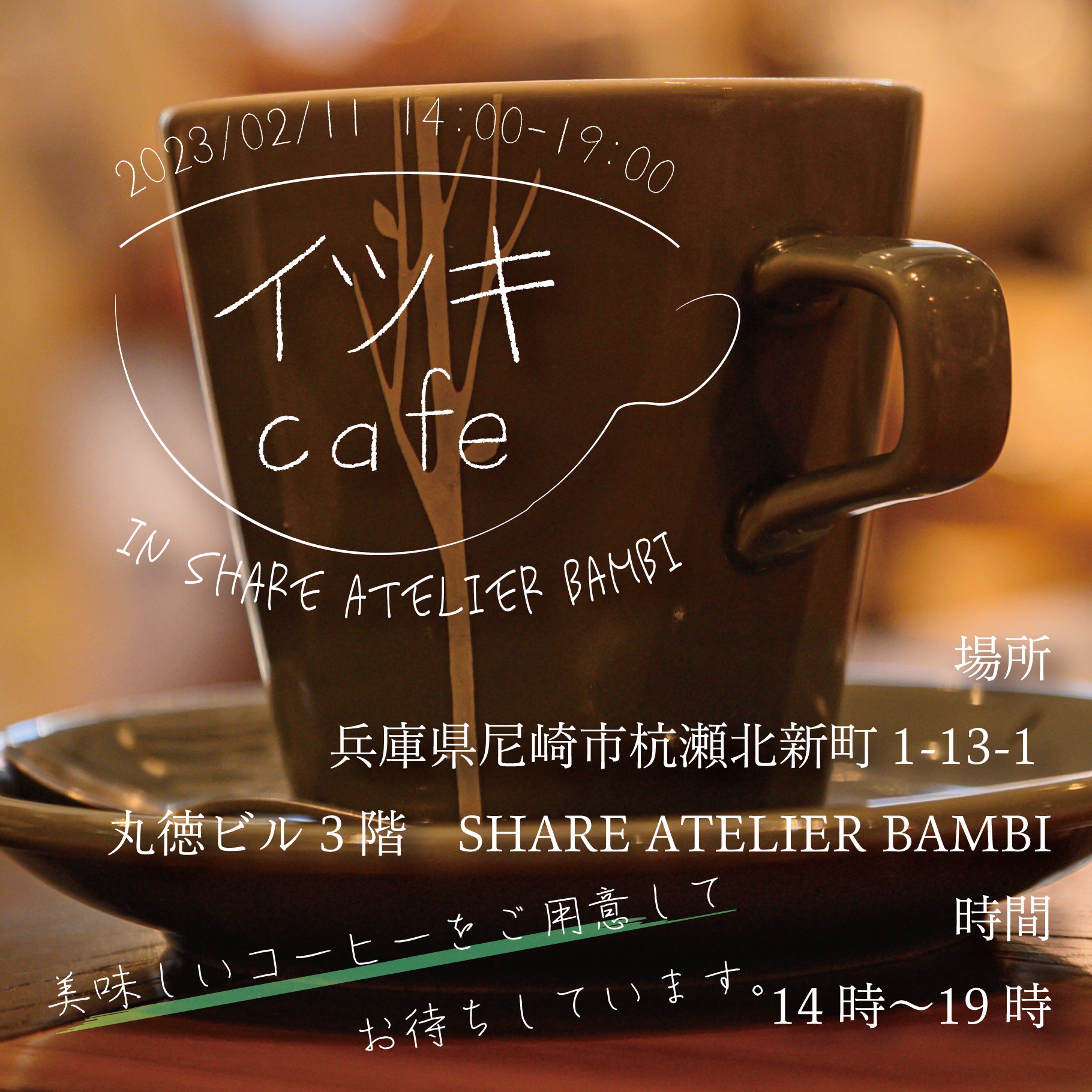 イツキcafe_ロゴ制作-1