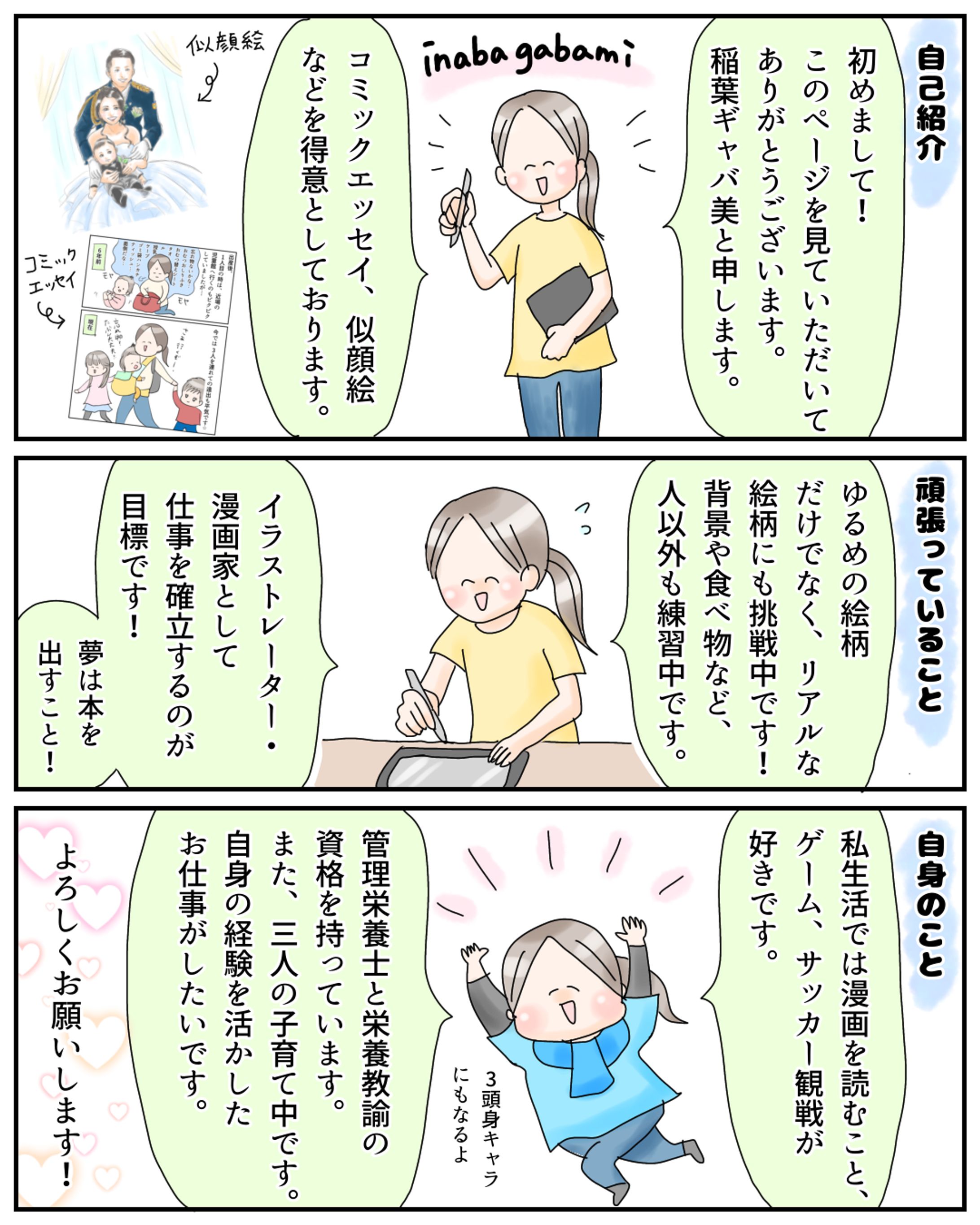 【漫画】自己紹介-1