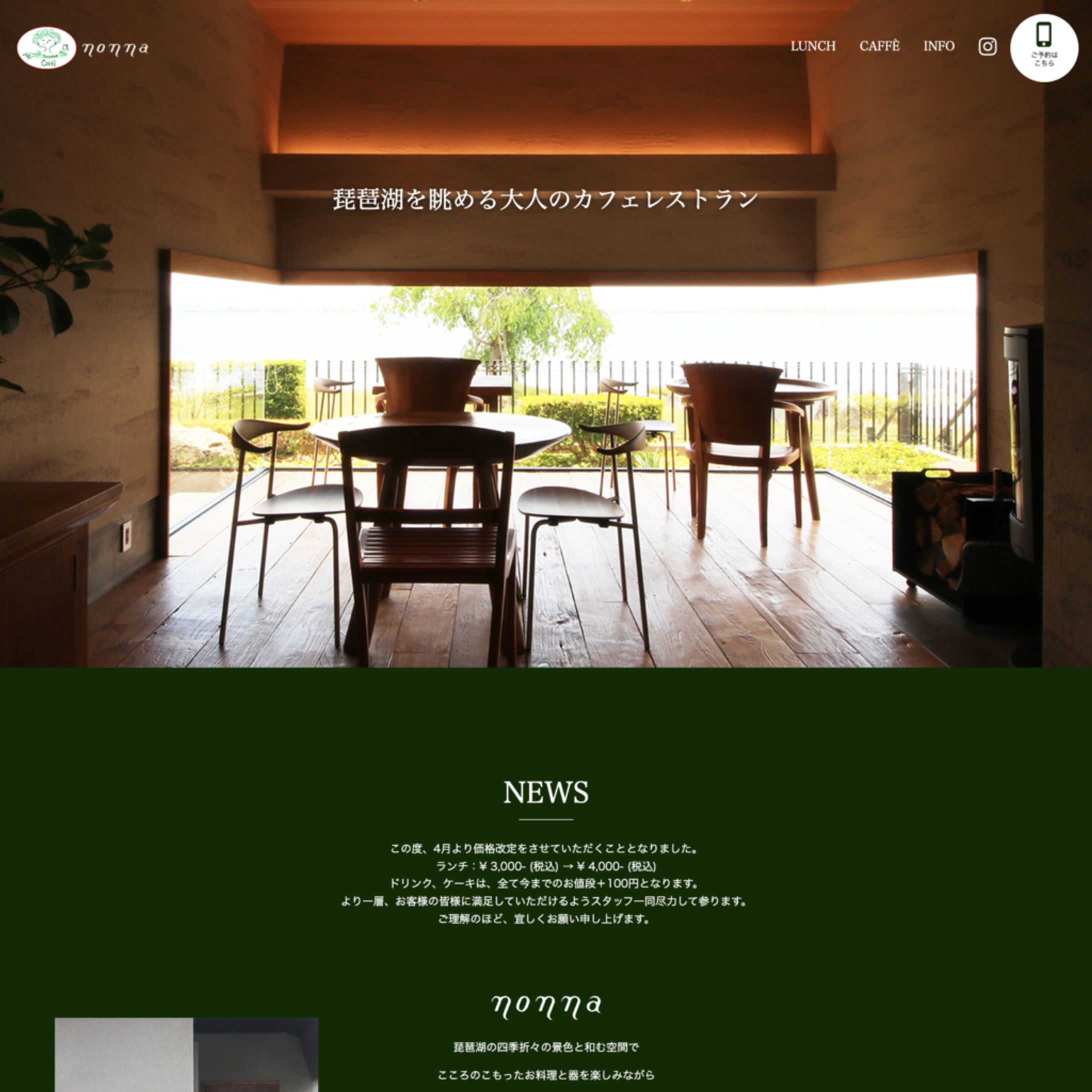 Caffè nonna様 Webサイト構築-1