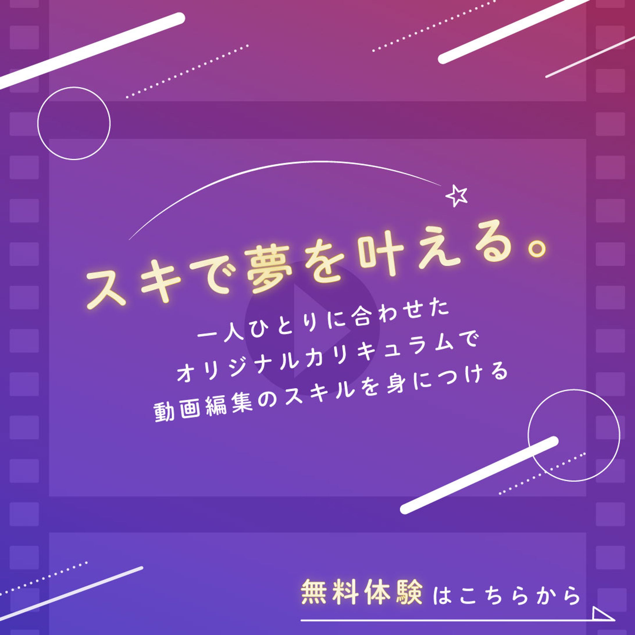 【バナー】動画編集スクール-1