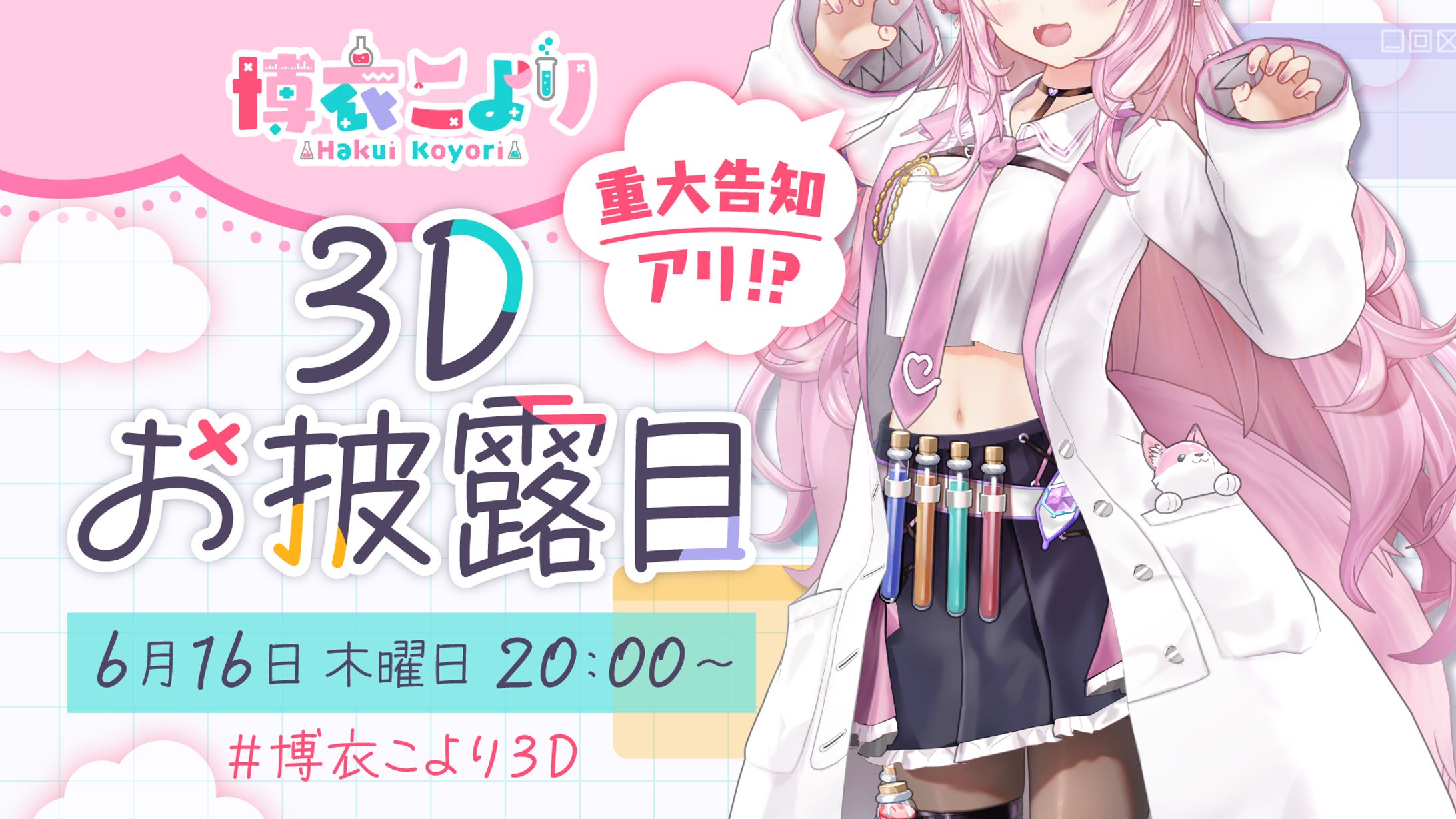 博衣こより 3D THUMBNAIL-1