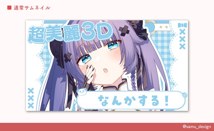サムネイル
