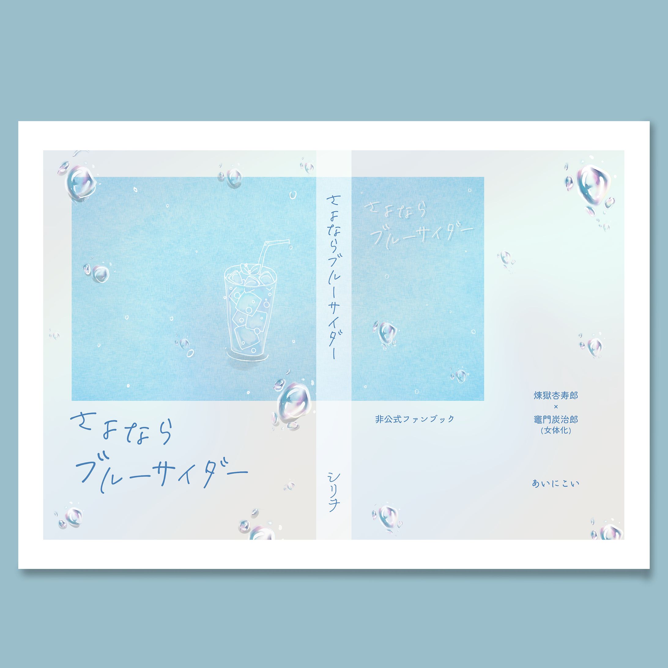 同人誌表紙デザイン-1