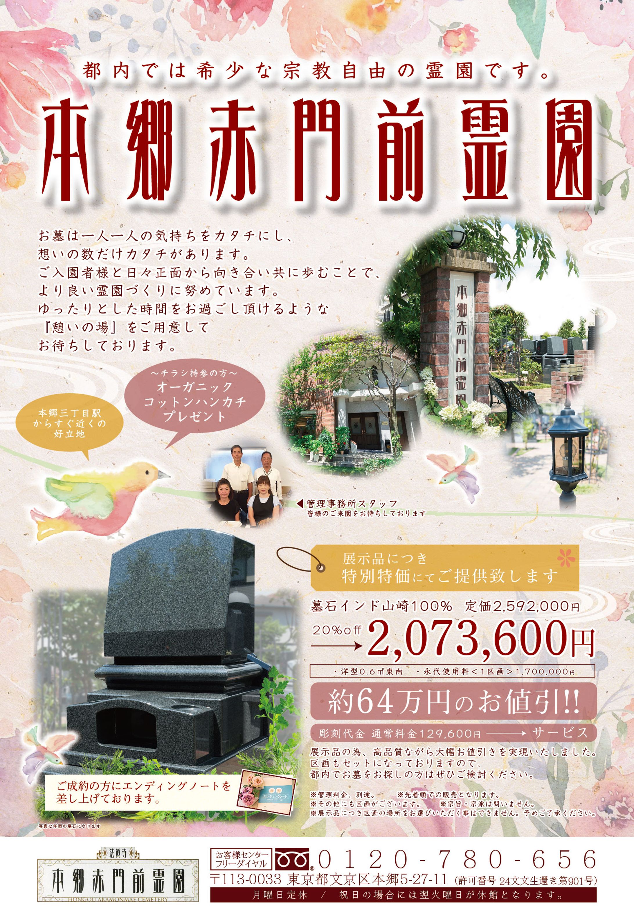 霊園様_チラシ-1