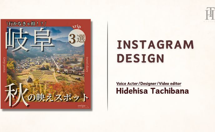 行かなきゃ損！？岐阜　秋の映えスポット3選   