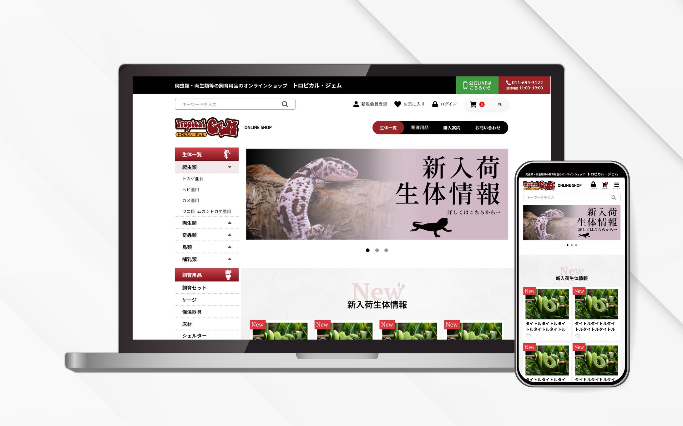 ECサイト｜トロピカルジェム様　-1
