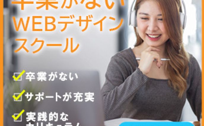 WEBデザインスクールバナー（架空）