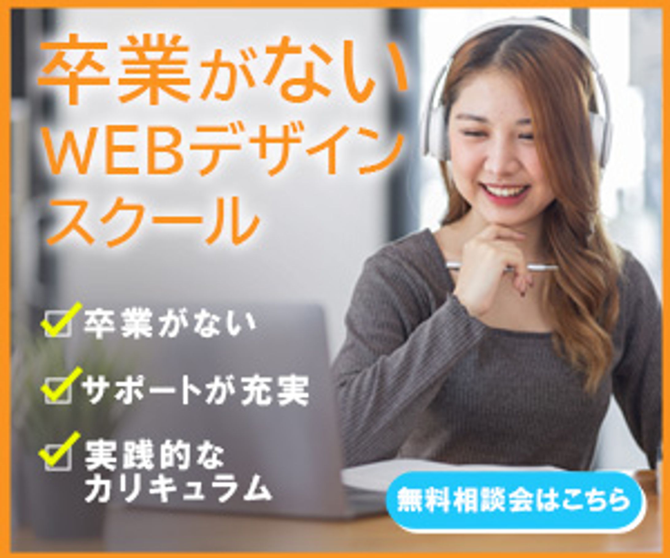 WEBデザインスクールバナー（架空）-1