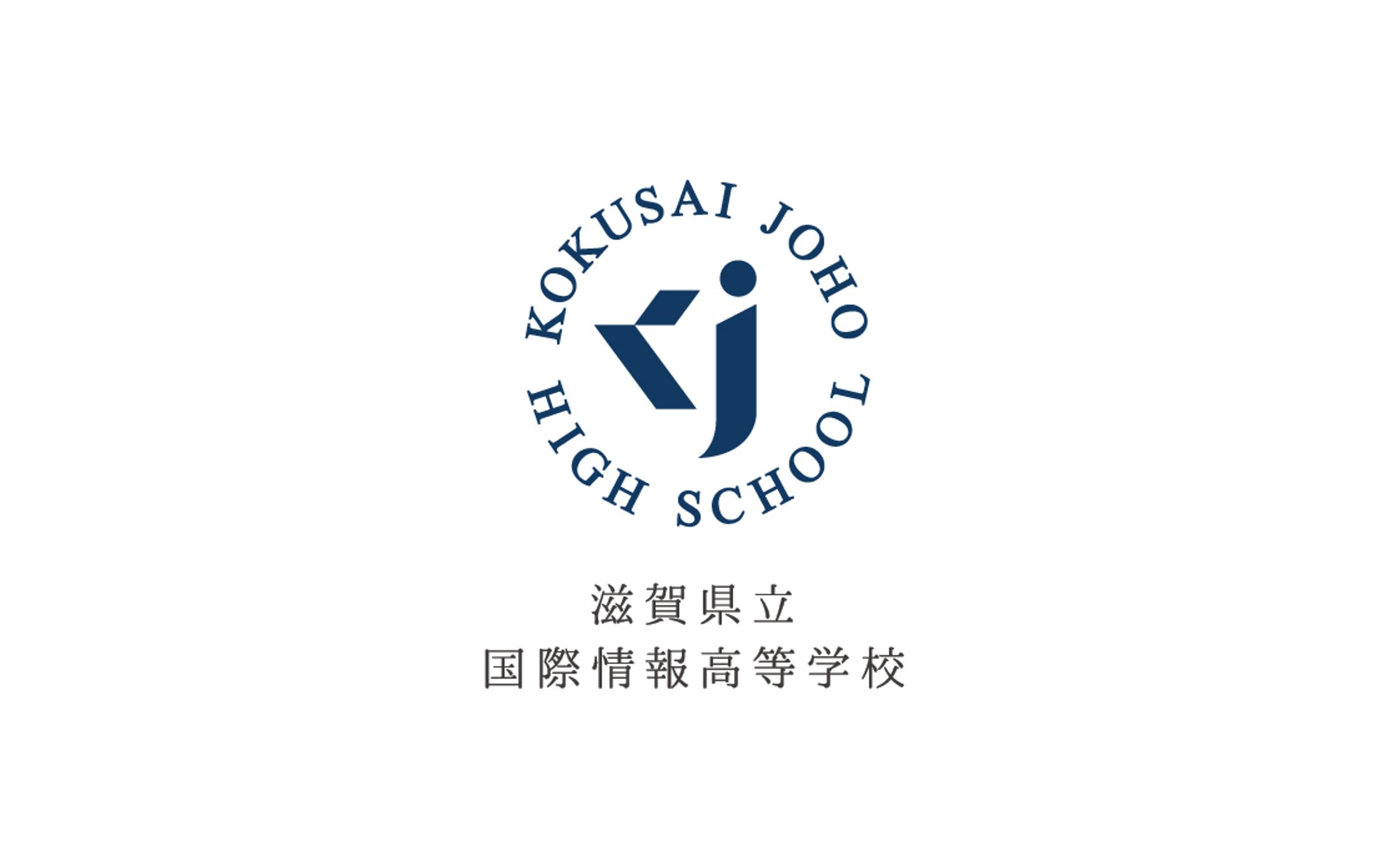 滋賀県立国際情報高等学校_OBサイト用ロゴ-1