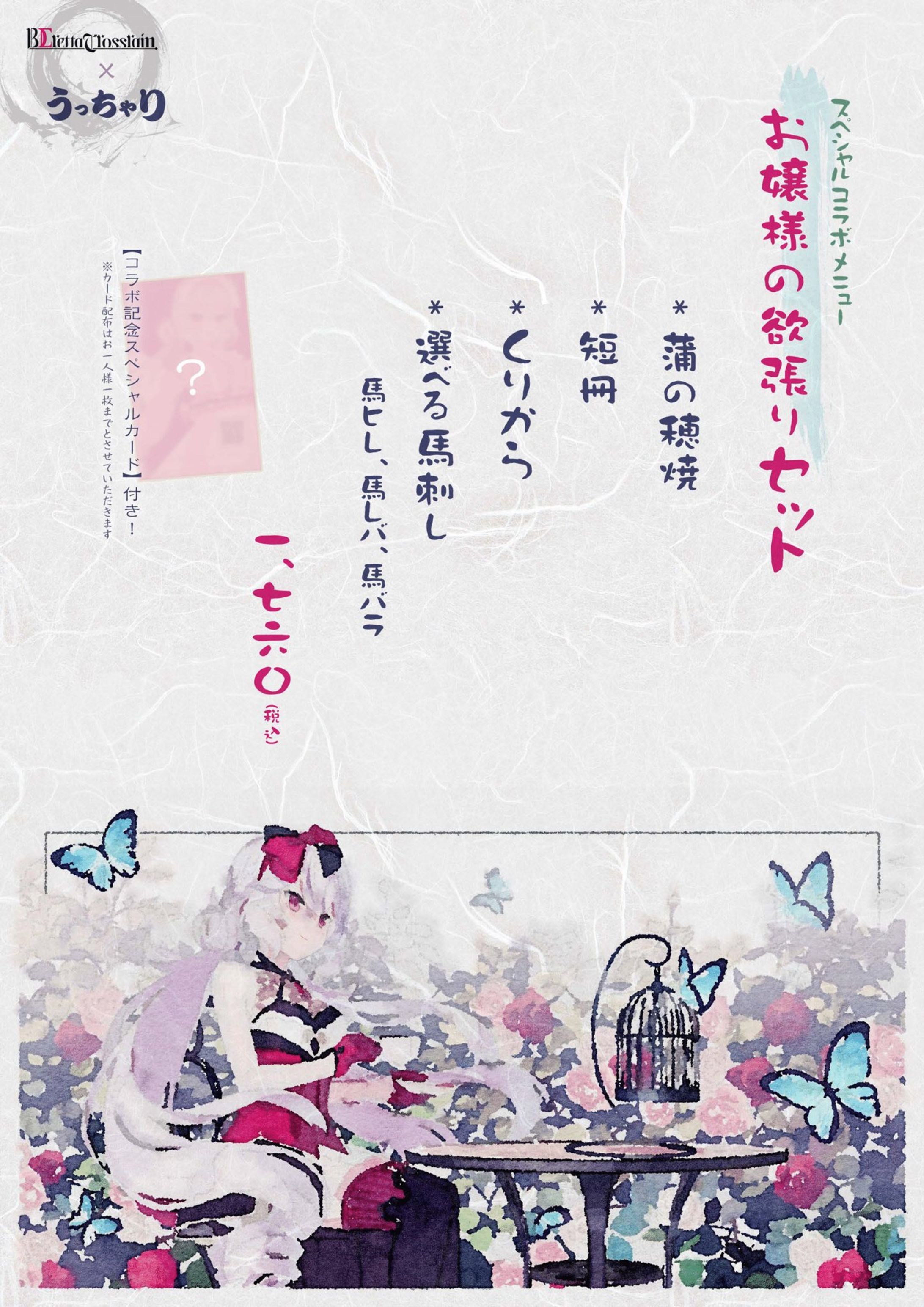 『新橋うっちゃり』コラボ-1