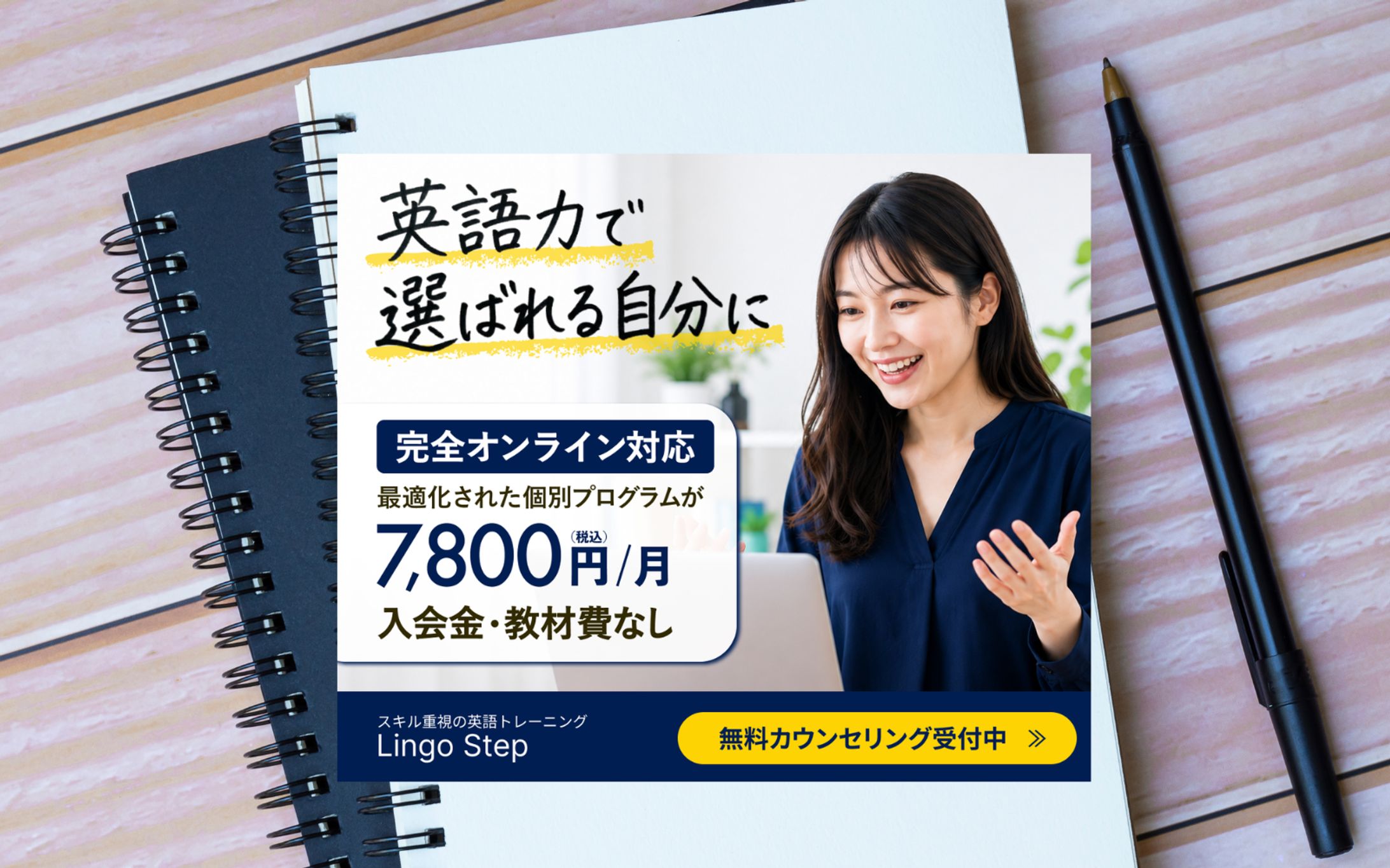 英会話スクールバナー【架空案件】-1