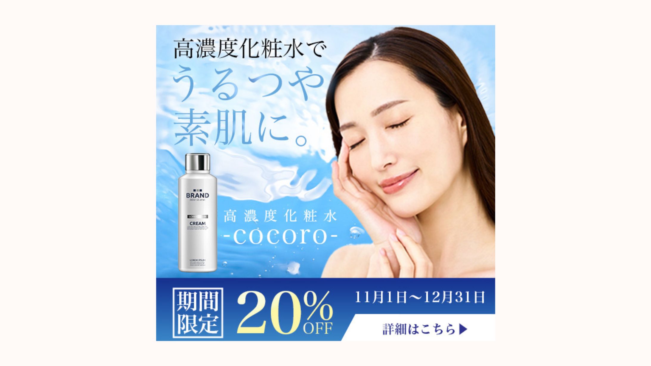 バナー_高濃度化粧水-1